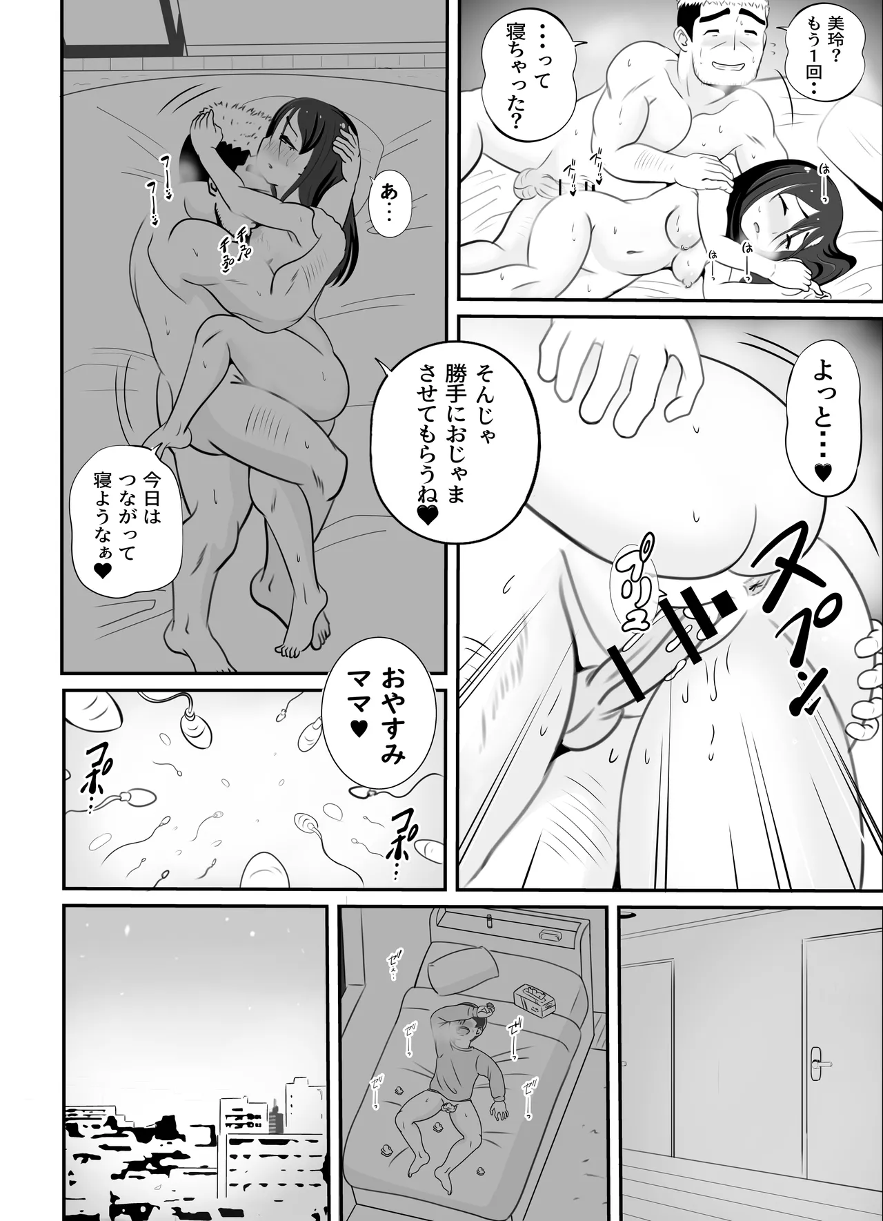かーさんの寝室から聞こえる声 Page.47