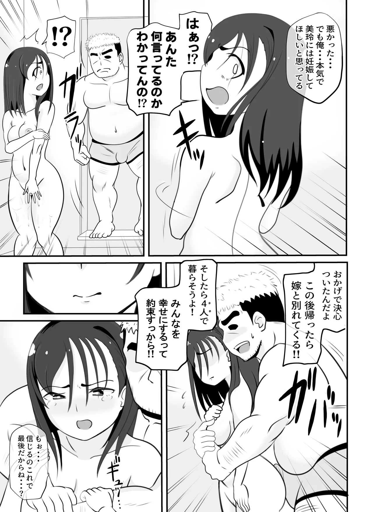 かーさんの寝室から聞こえる声 Page.50