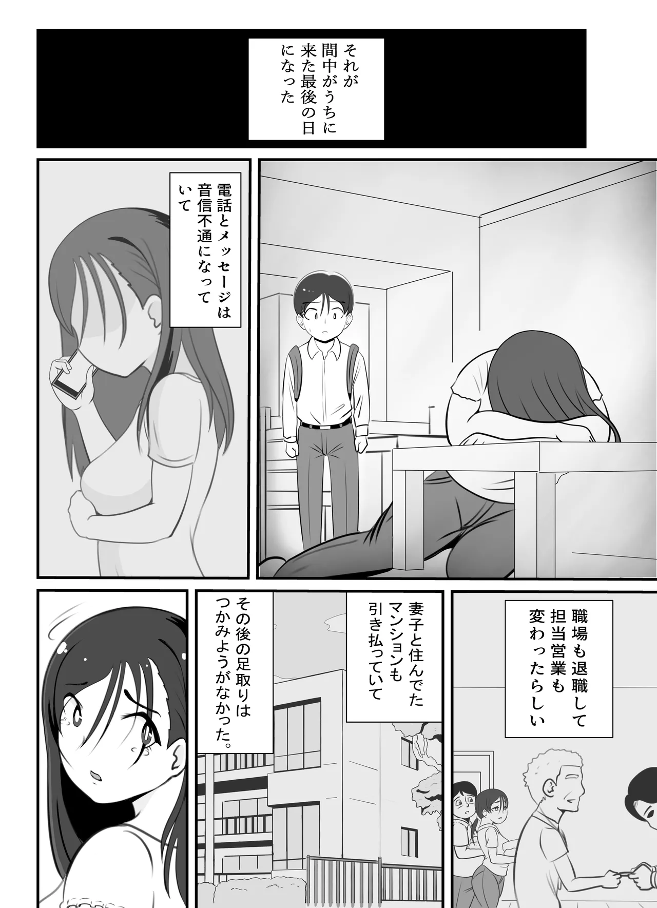 かーさんの寝室から聞こえる声 Page.51