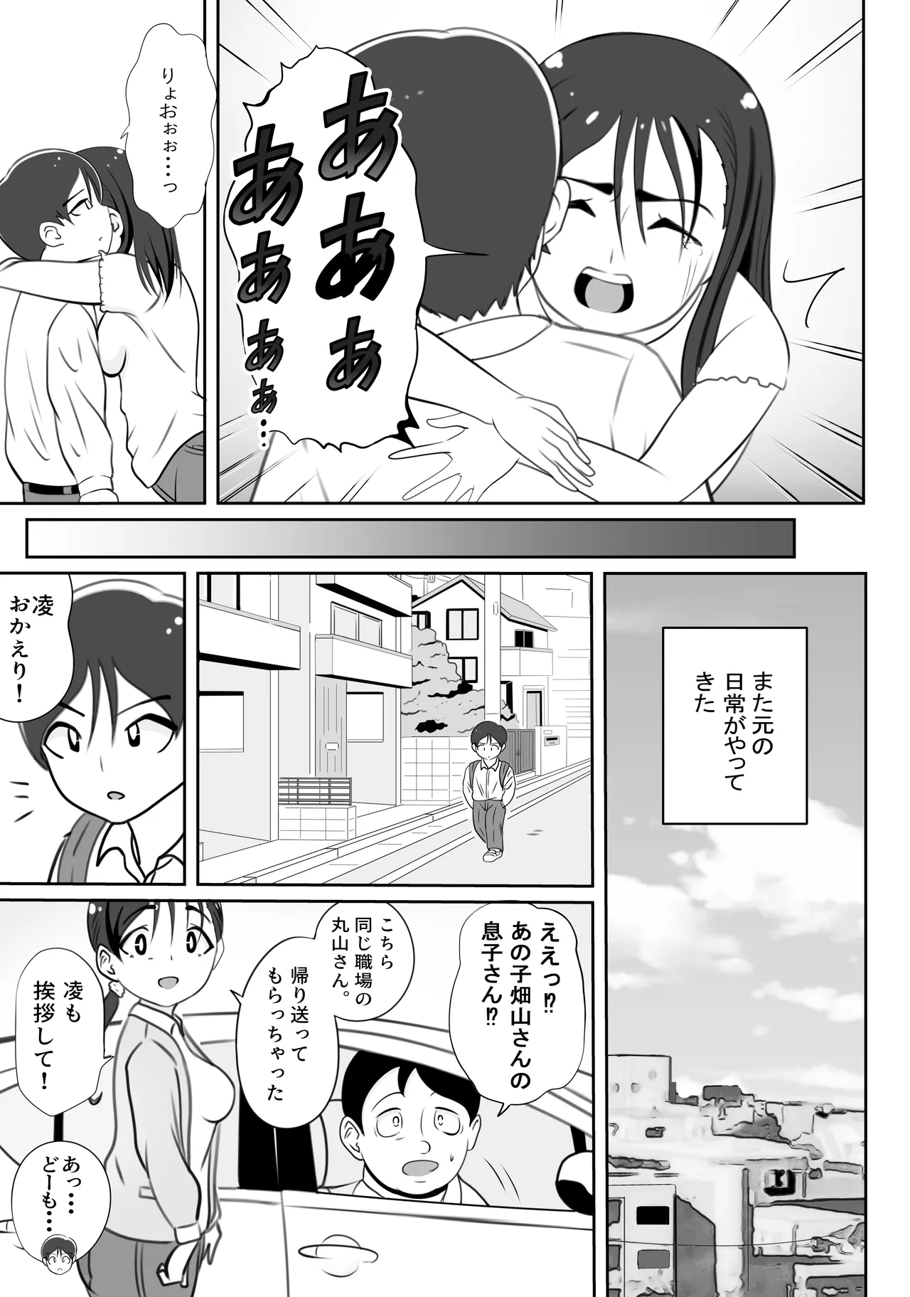 かーさんの寝室から聞こえる声 Page.52
