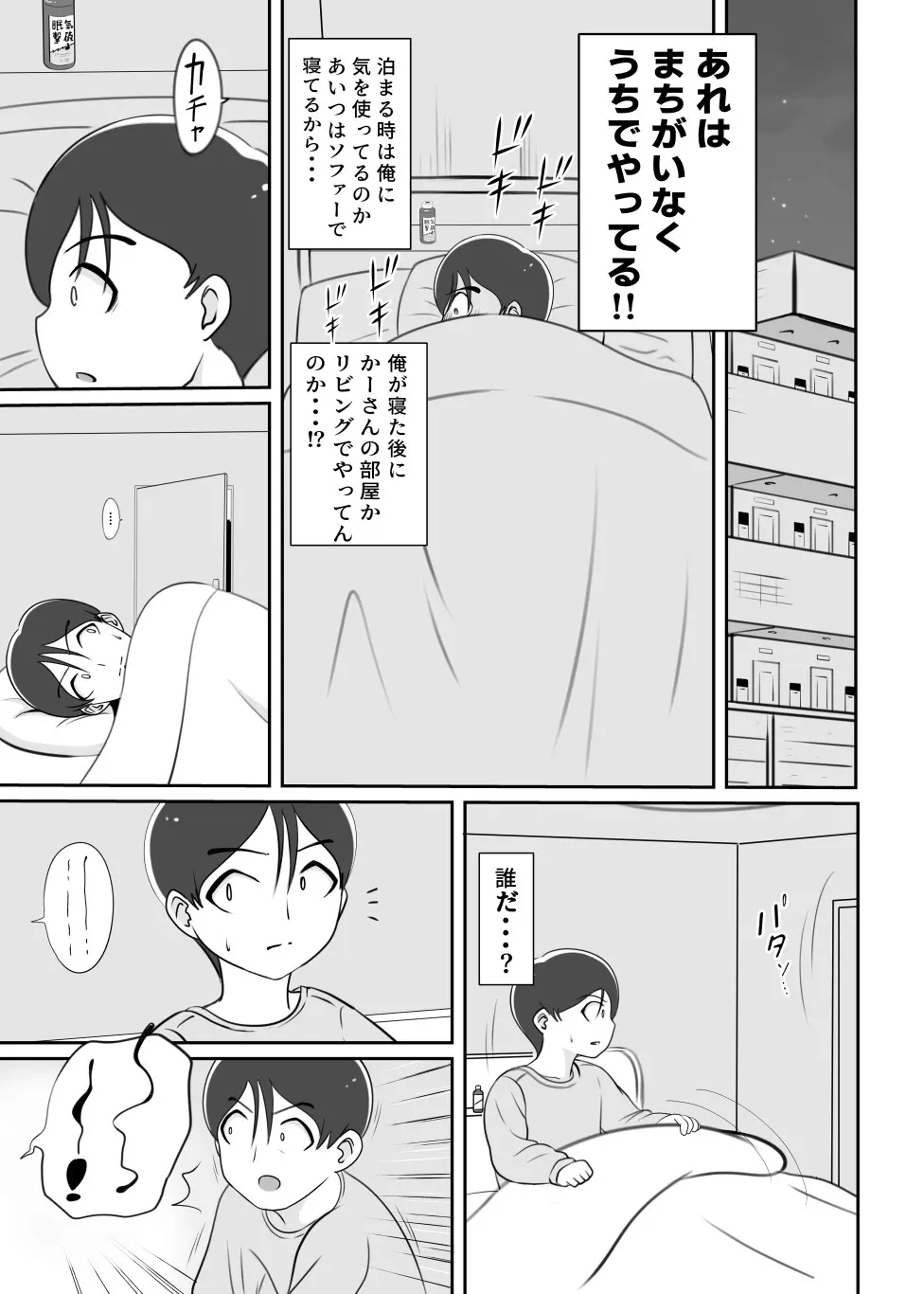 かーさんの寝室から聞こえる声 Page.6