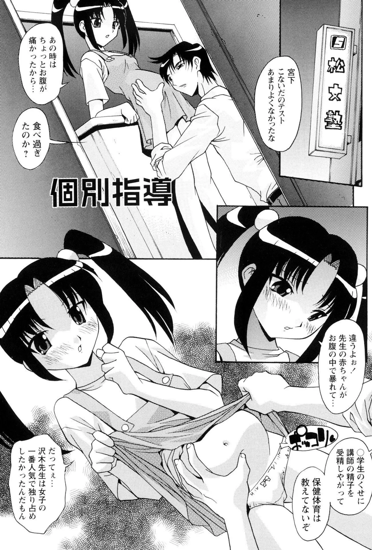 ボテ腹ビッチ! Page.19