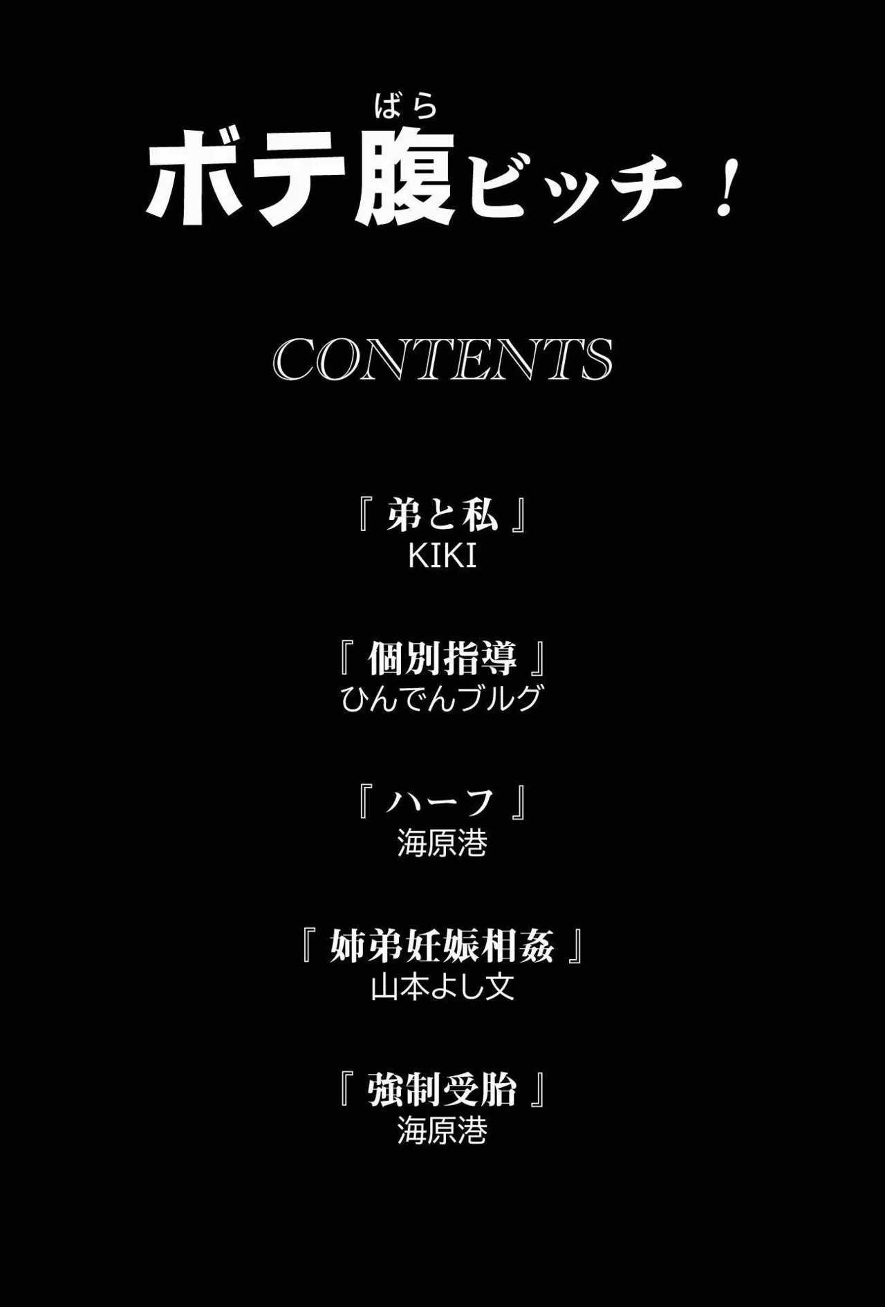 ボテ腹ビッチ! Page.2