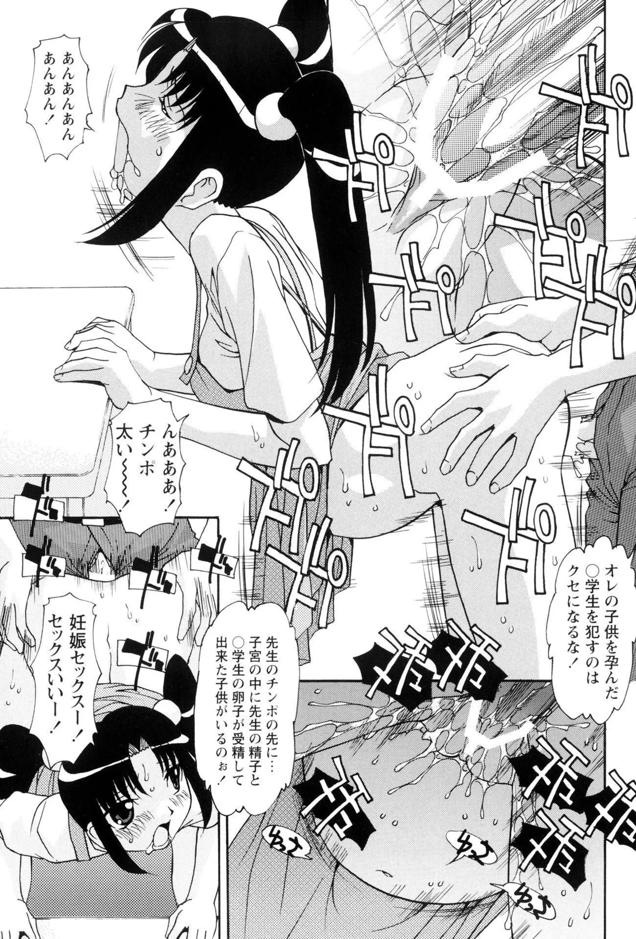 ボテ腹ビッチ! Page.23