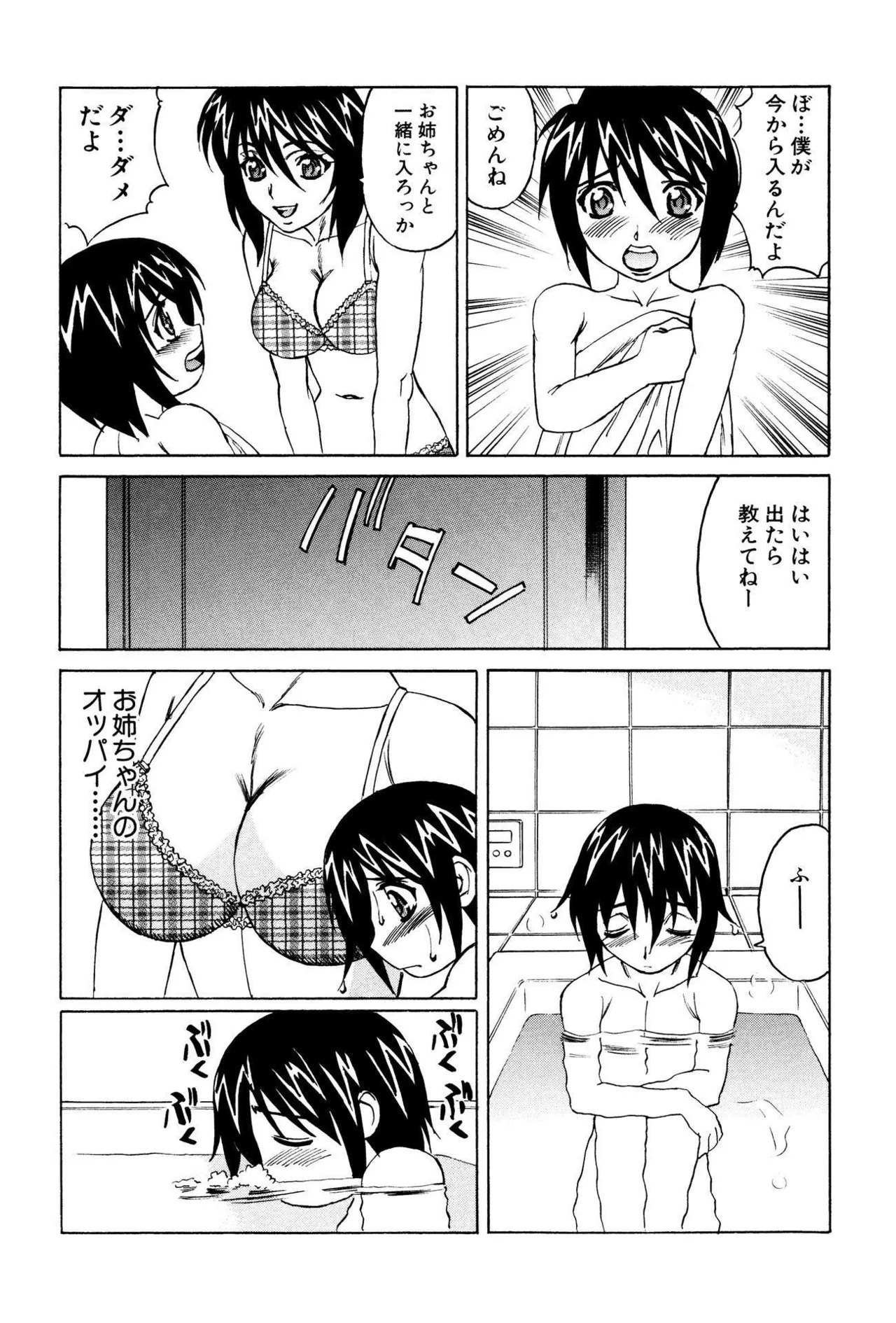 ボテ腹ビッチ! Page.46