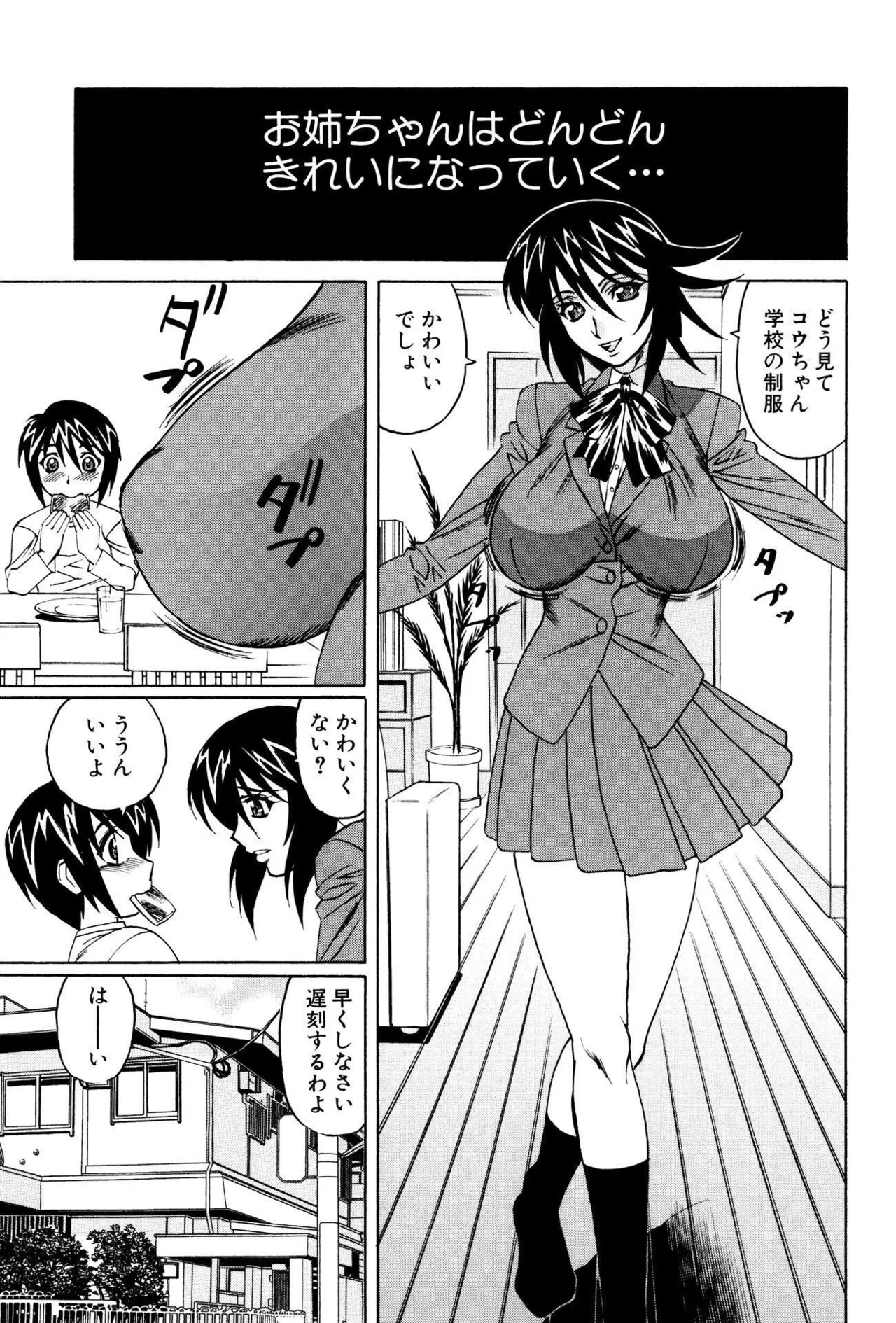 ボテ腹ビッチ! Page.47