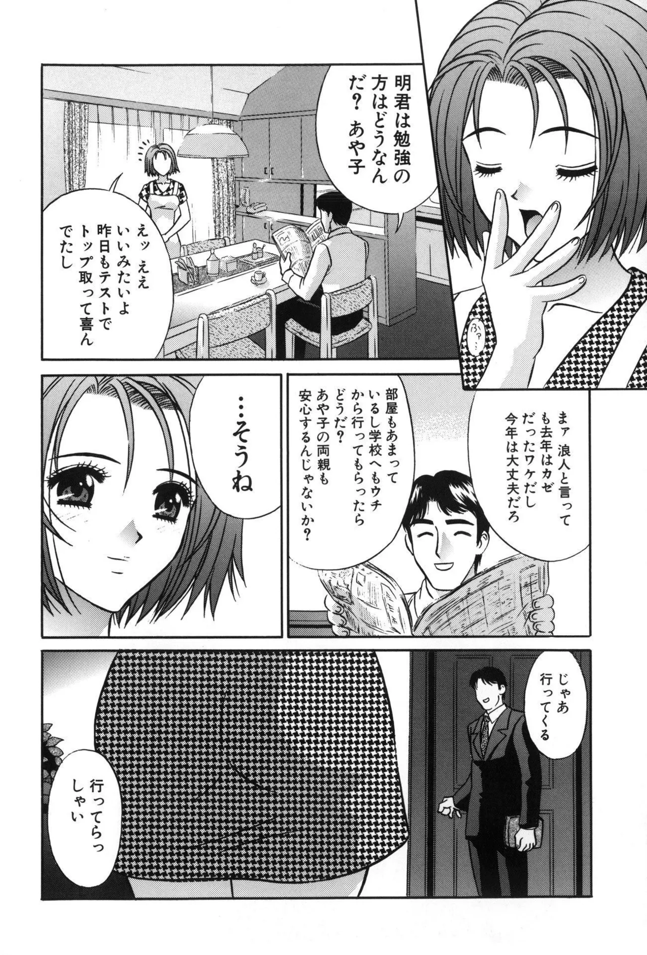 ボテ腹ビッチ! Page.6