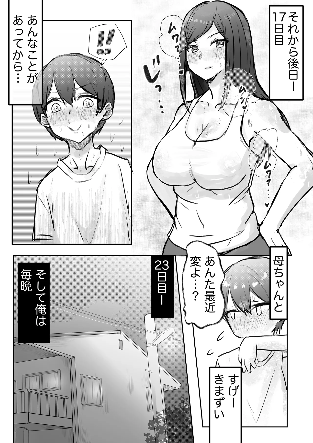 実母との濃厚交尾〜毎日お母さんでオナニーしてたら母と30日後にセックスした〜 Page.13