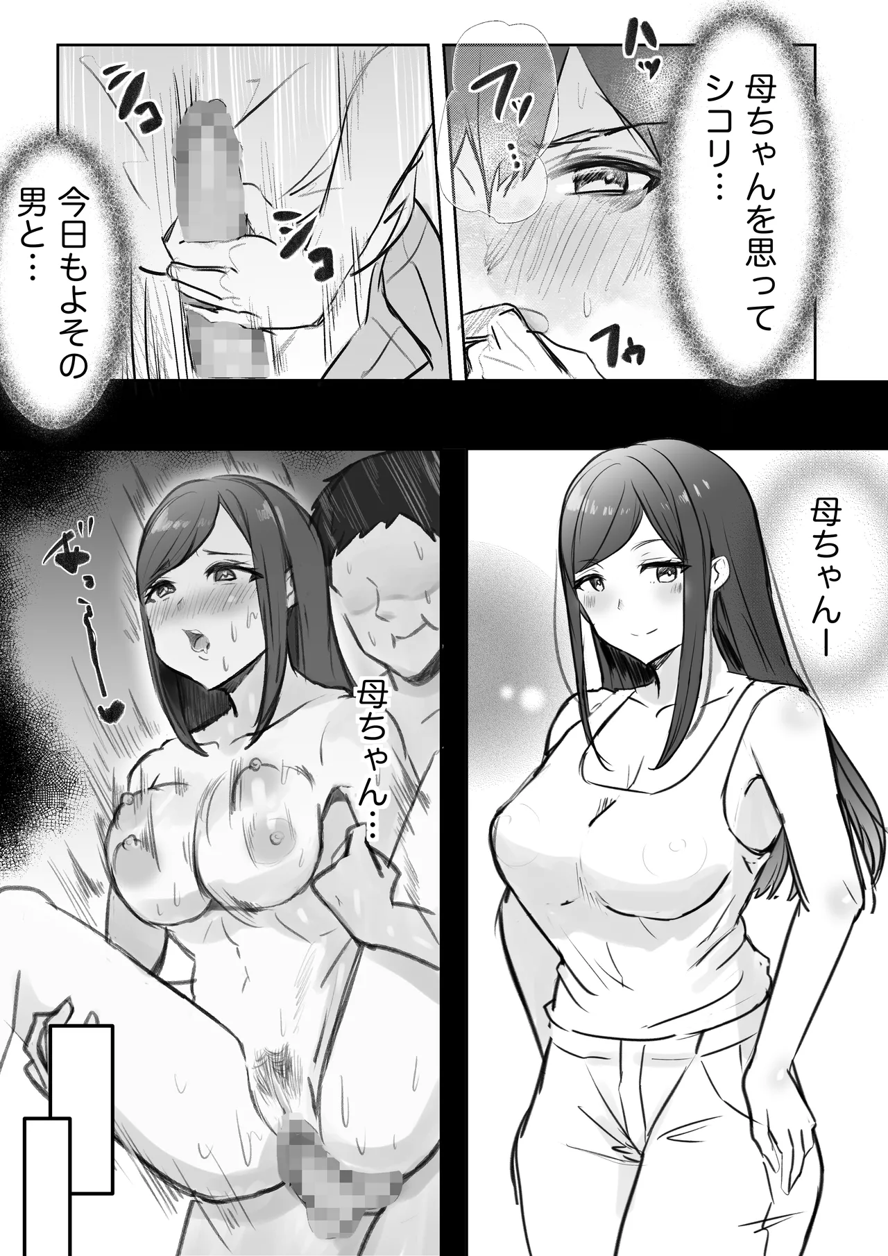 実母との濃厚交尾〜毎日お母さんでオナニーしてたら母と30日後にセックスした〜 Page.14