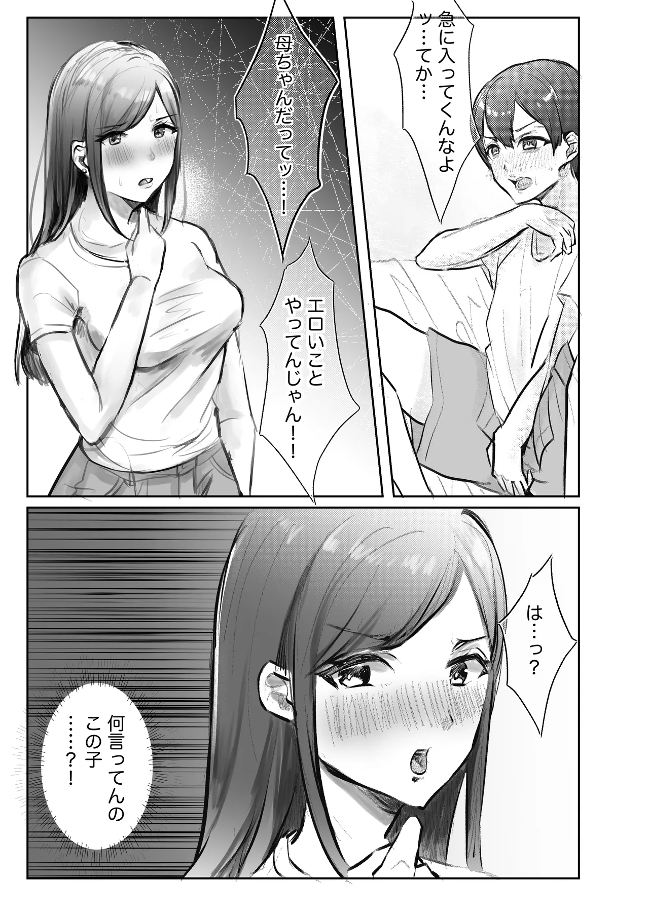実母との濃厚交尾〜毎日お母さんでオナニーしてたら母と30日後にセックスした〜 Page.16