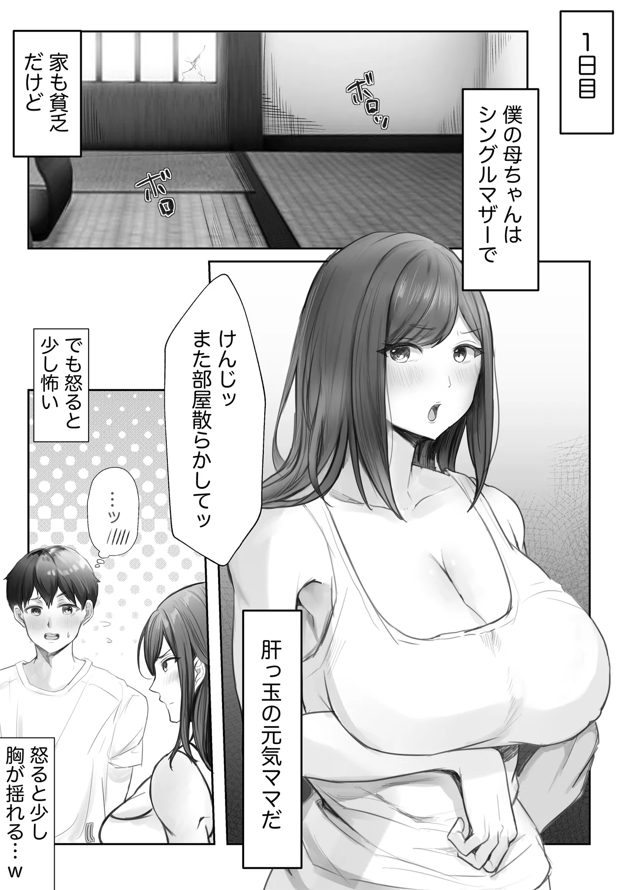 実母との濃厚交尾〜毎日お母さんでオナニーしてたら母と30日後にセックスした〜 Page.2
