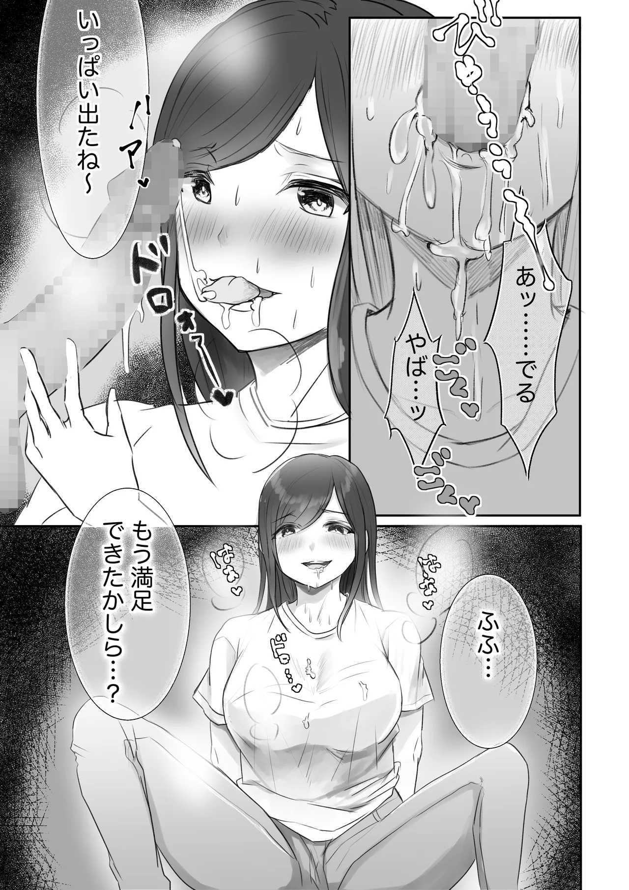 実母との濃厚交尾〜毎日お母さんでオナニーしてたら母と30日後にセックスした〜 Page.23