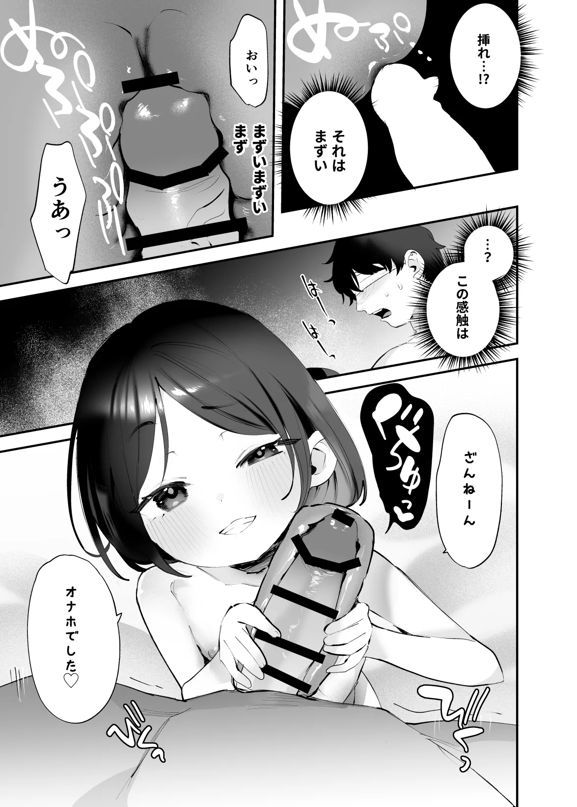 おにいちゃんのよわみをぎゅっと Page.36