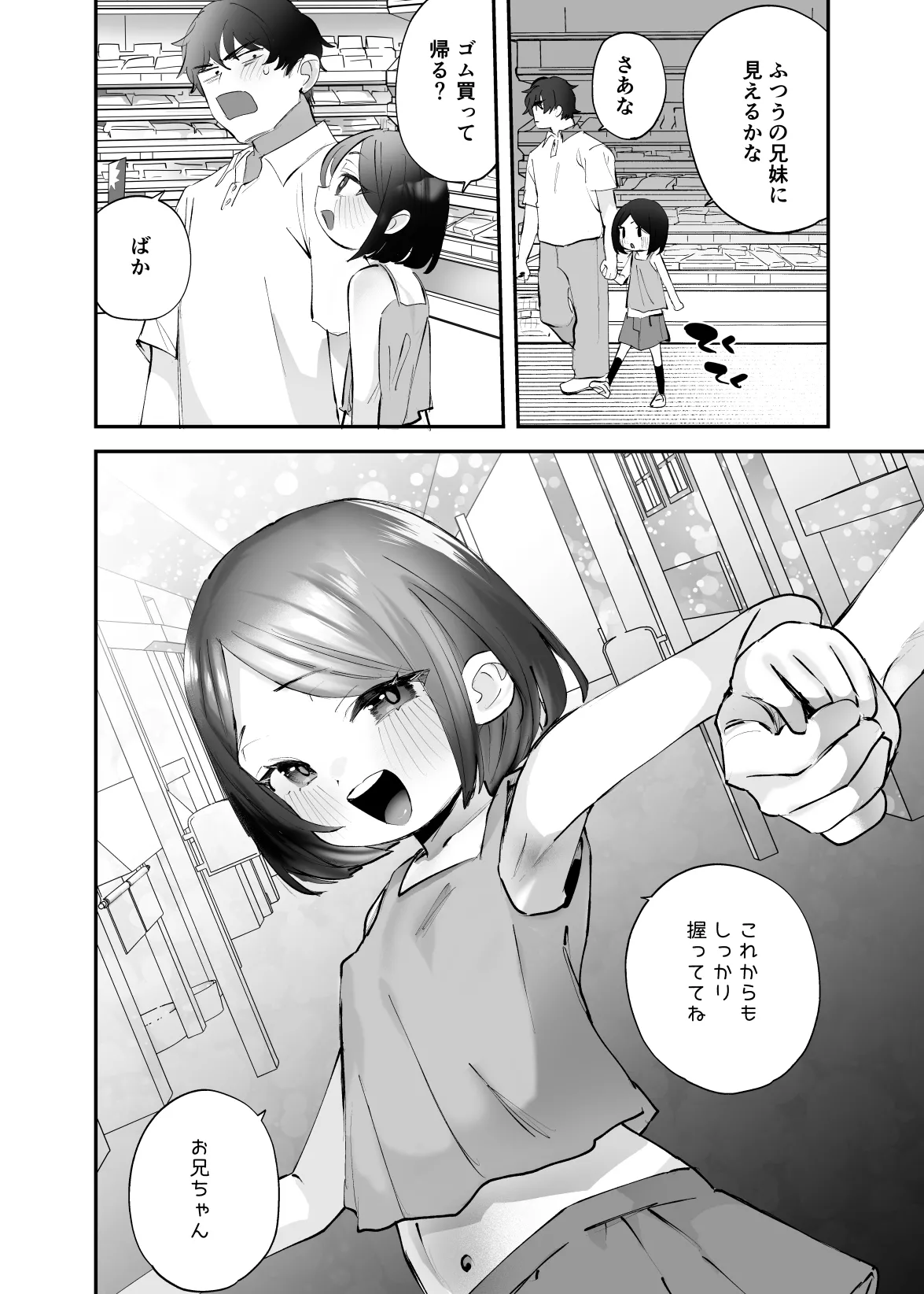 おにいちゃんのよわみをぎゅっと Page.59