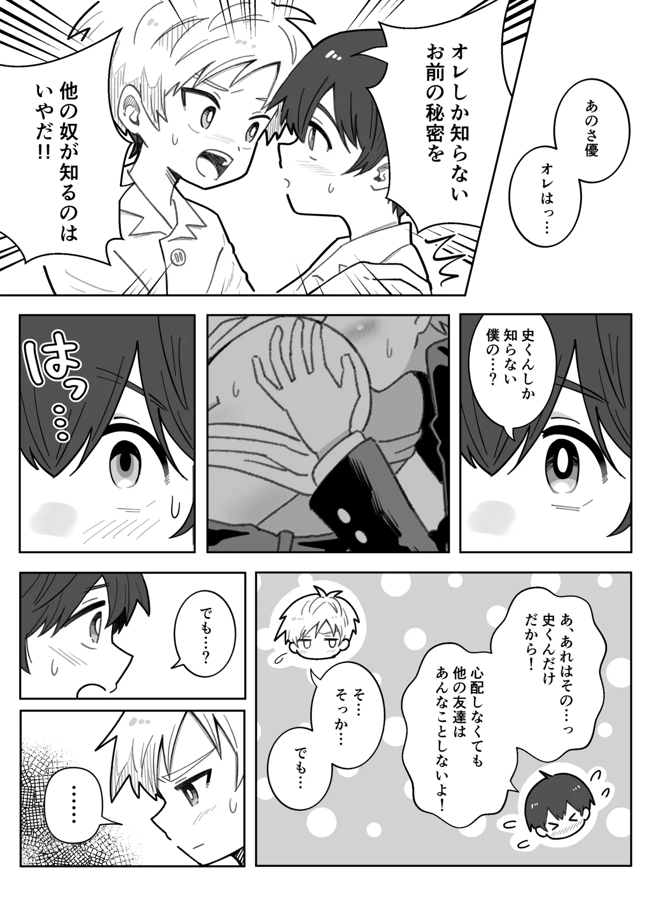 幼なじみを味わう話 Page.25