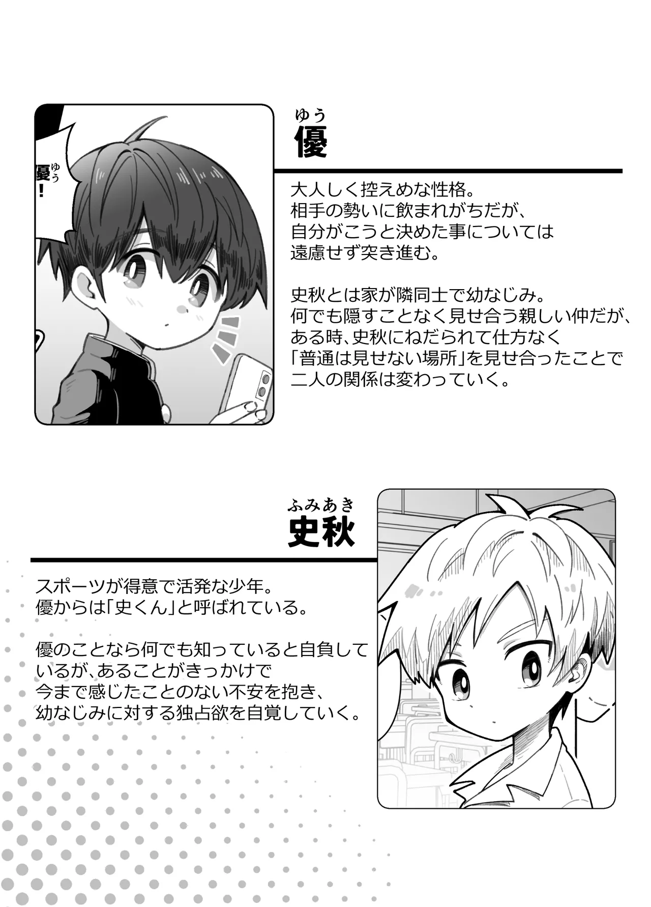 幼なじみを味わう話 Page.3