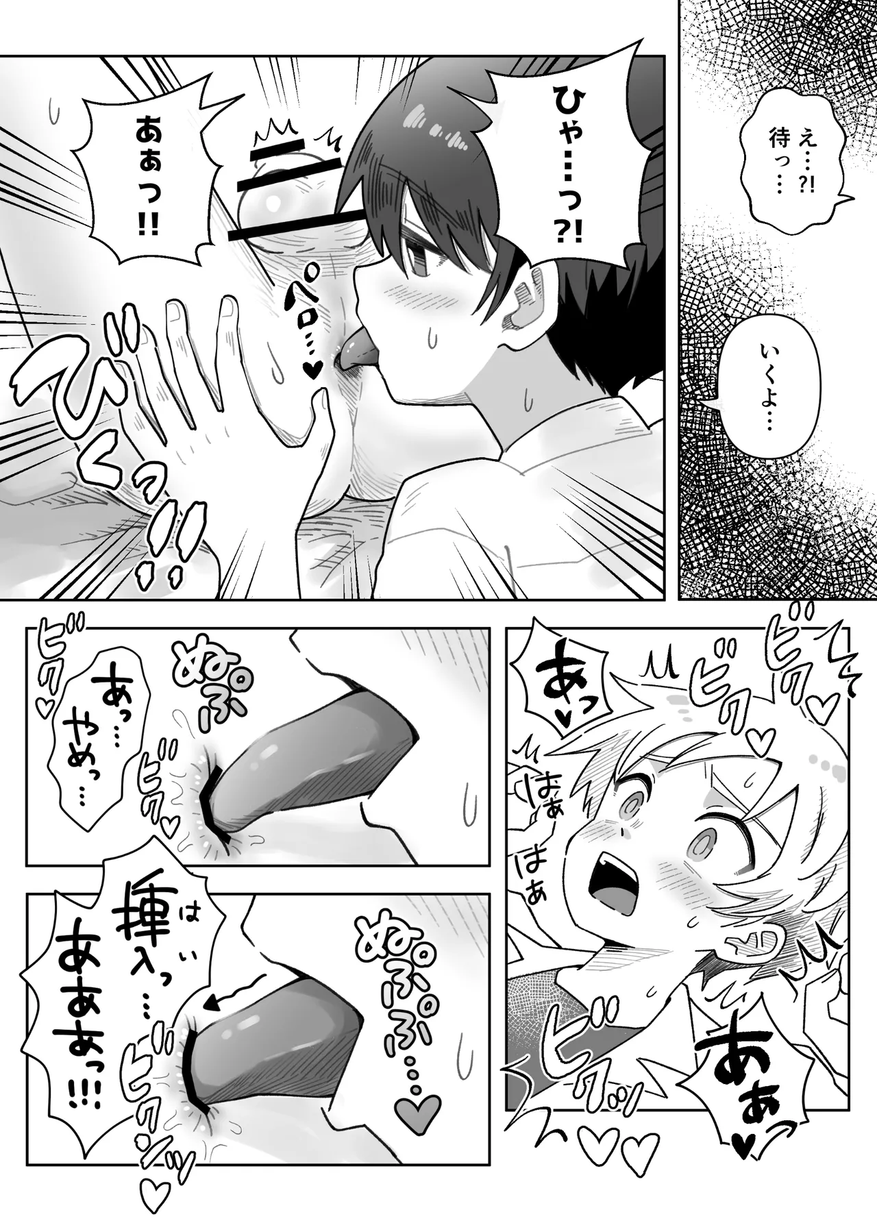 幼なじみを味わう話 Page.32