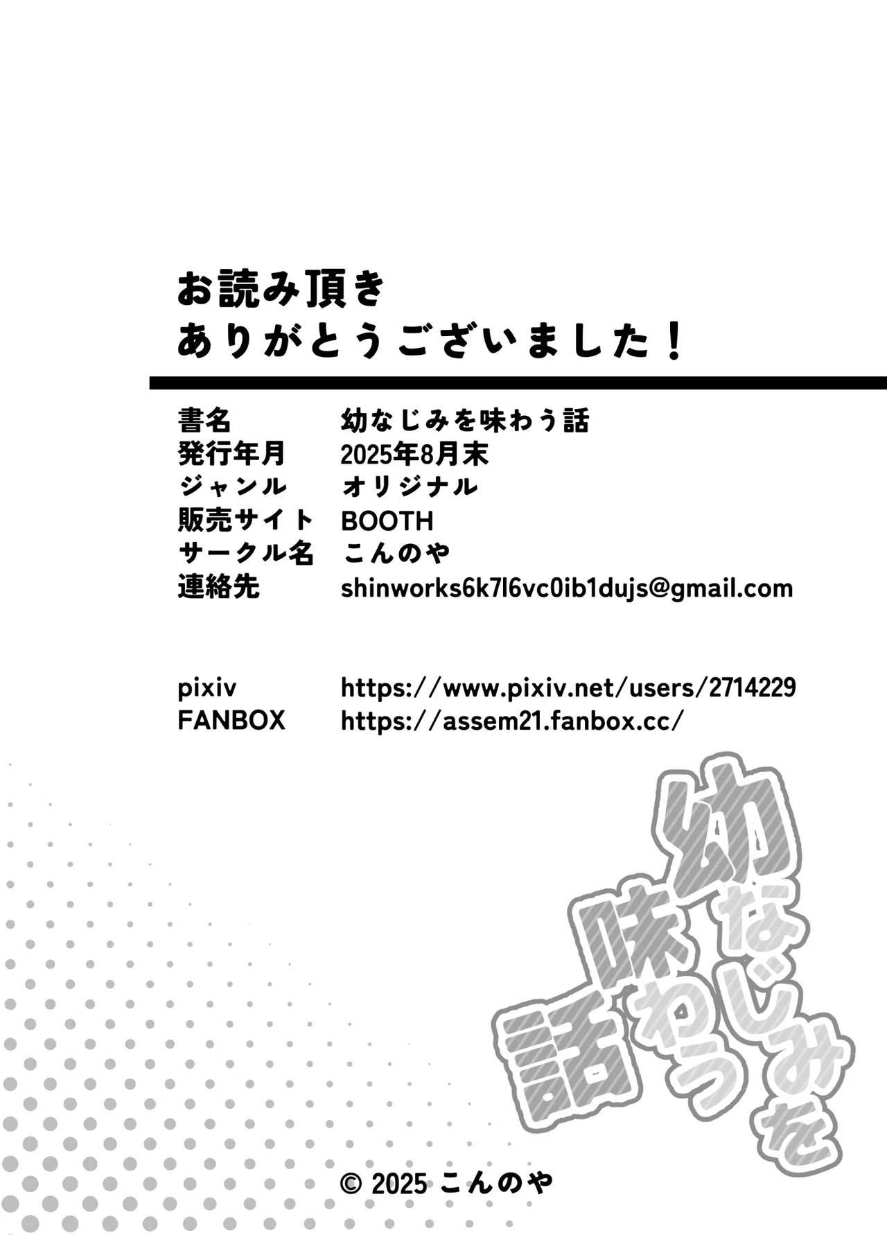 幼なじみを味わう話 Page.44