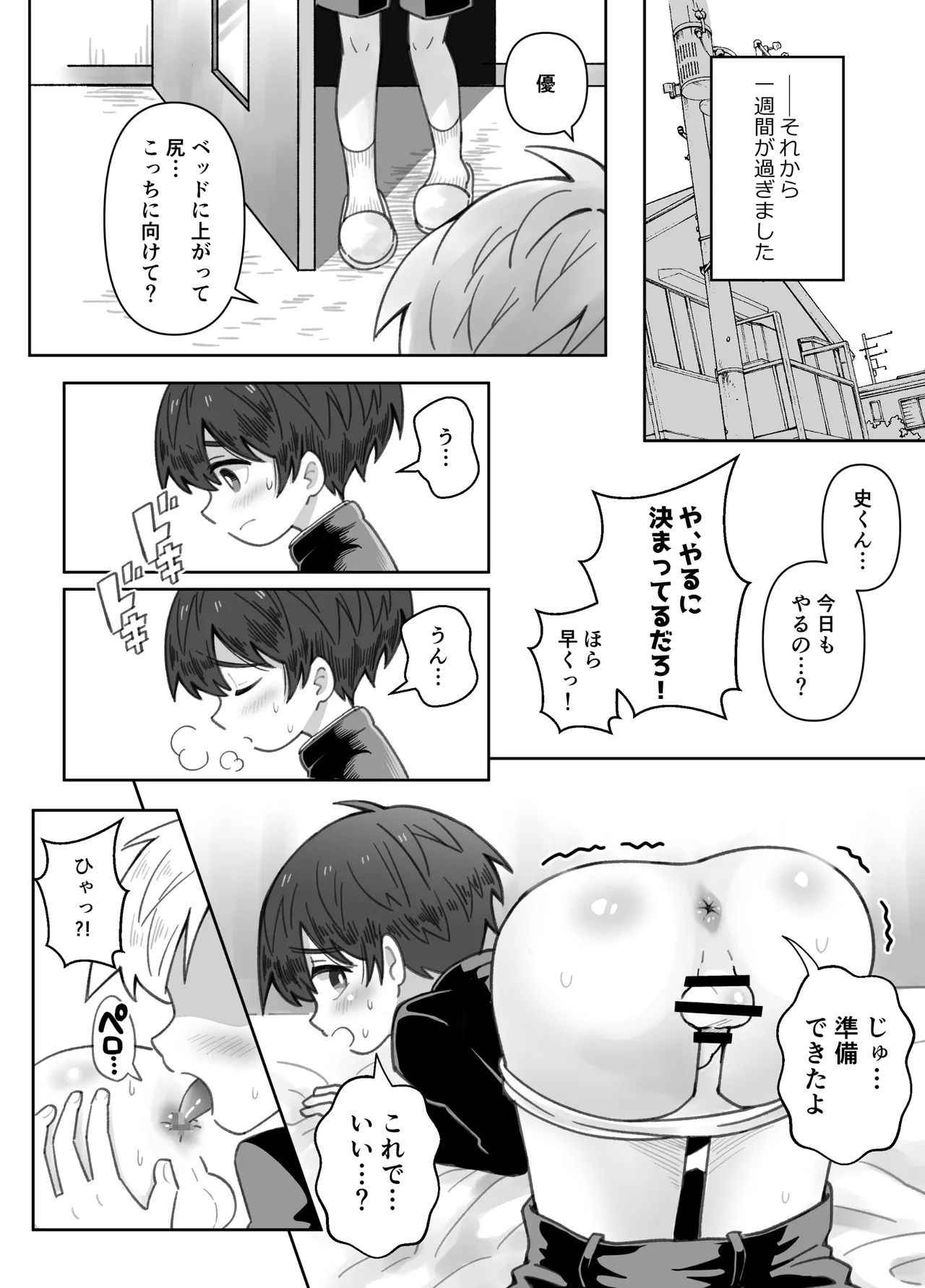 幼なじみを味わう話 Page.7