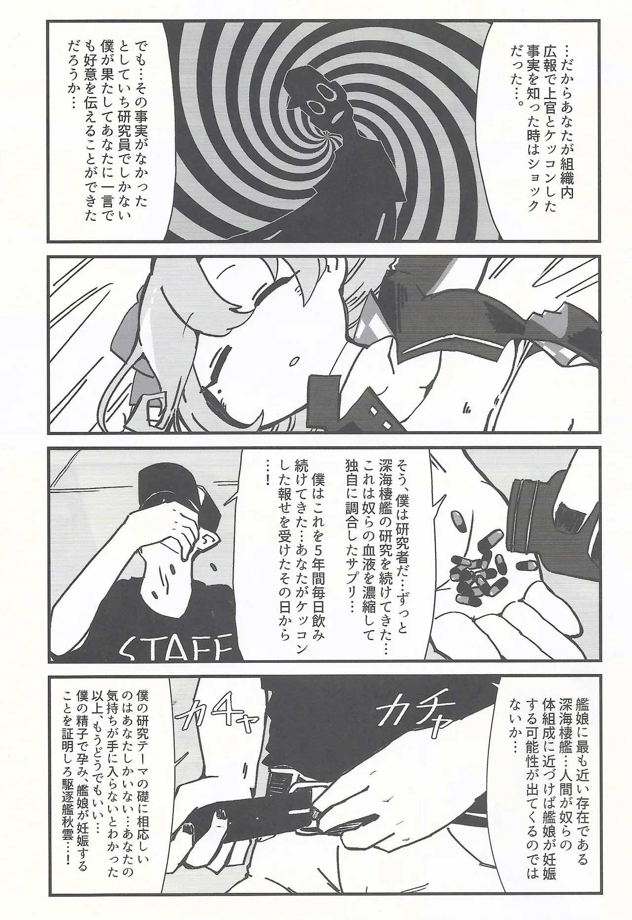 RE:狂想〈ノ〉競走場 Page.10