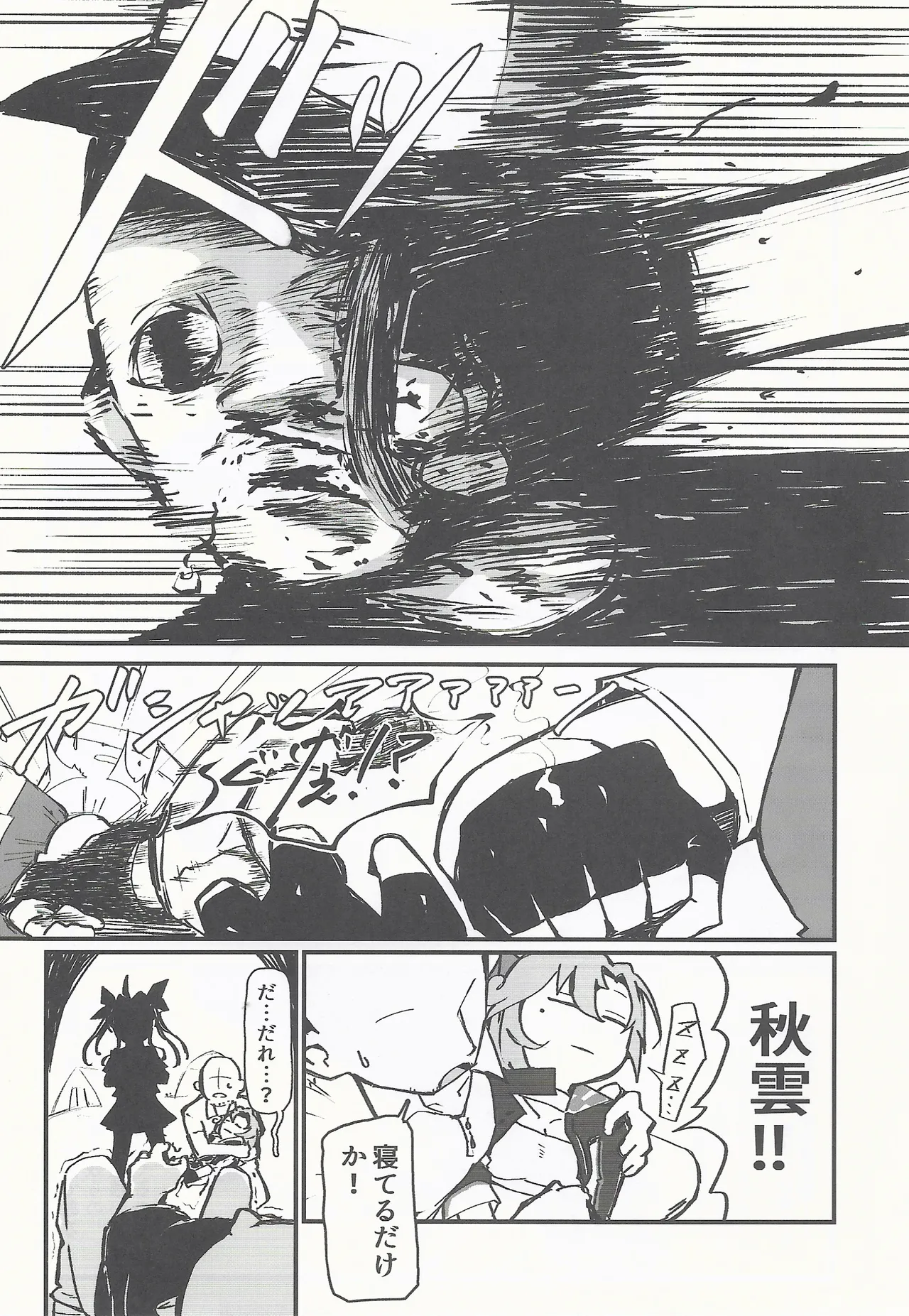 RE:狂想〈ノ〉競走場 Page.11