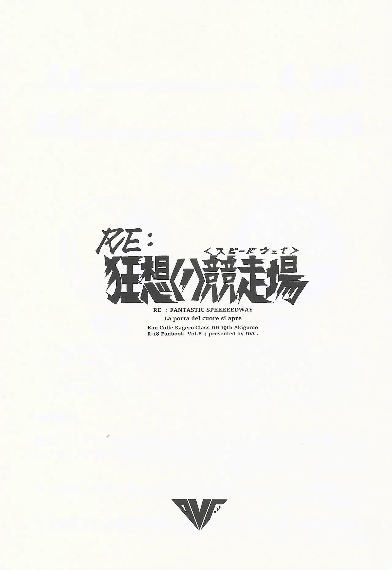 RE:狂想〈ノ〉競走場 Page.2