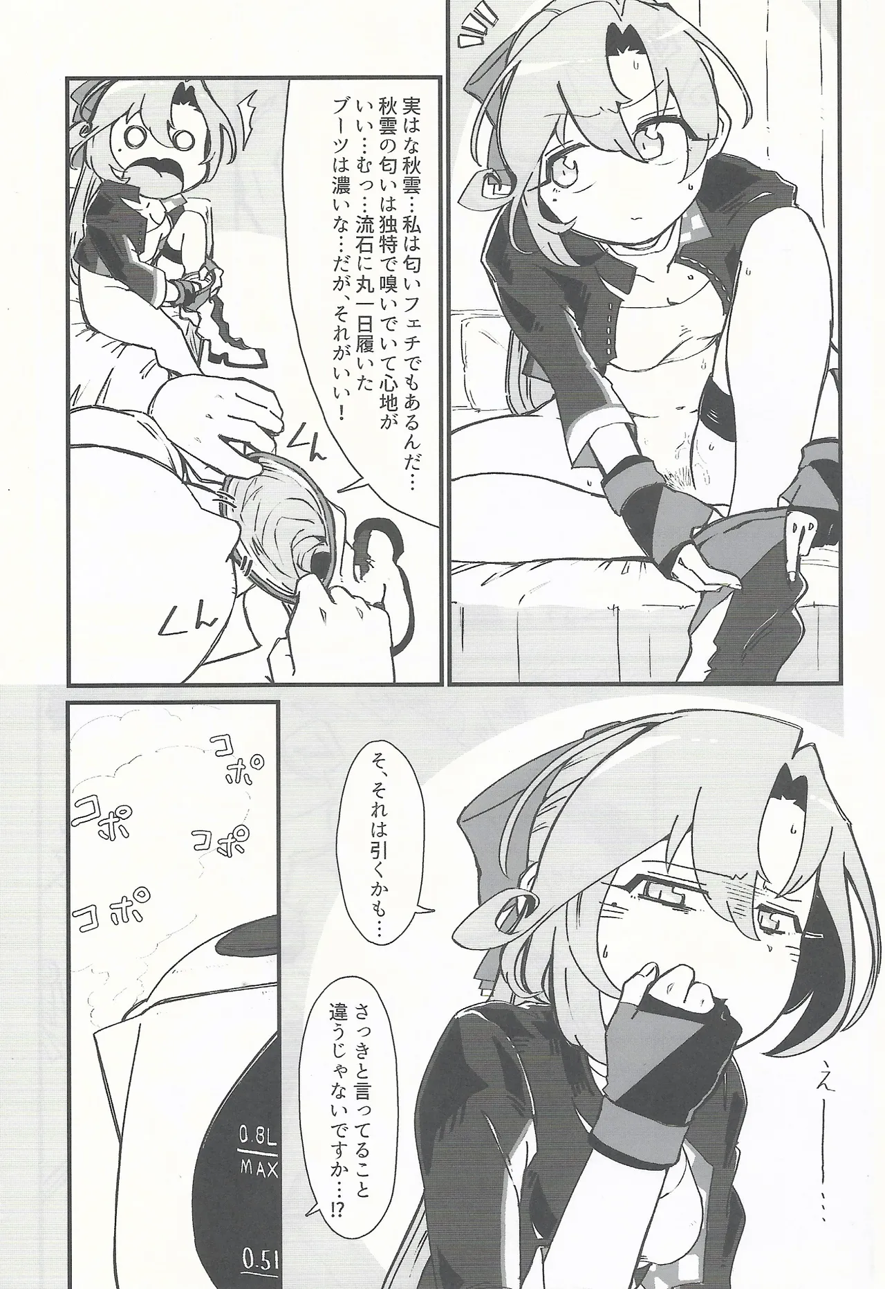 RE:狂想〈ノ〉競走場 Page.20