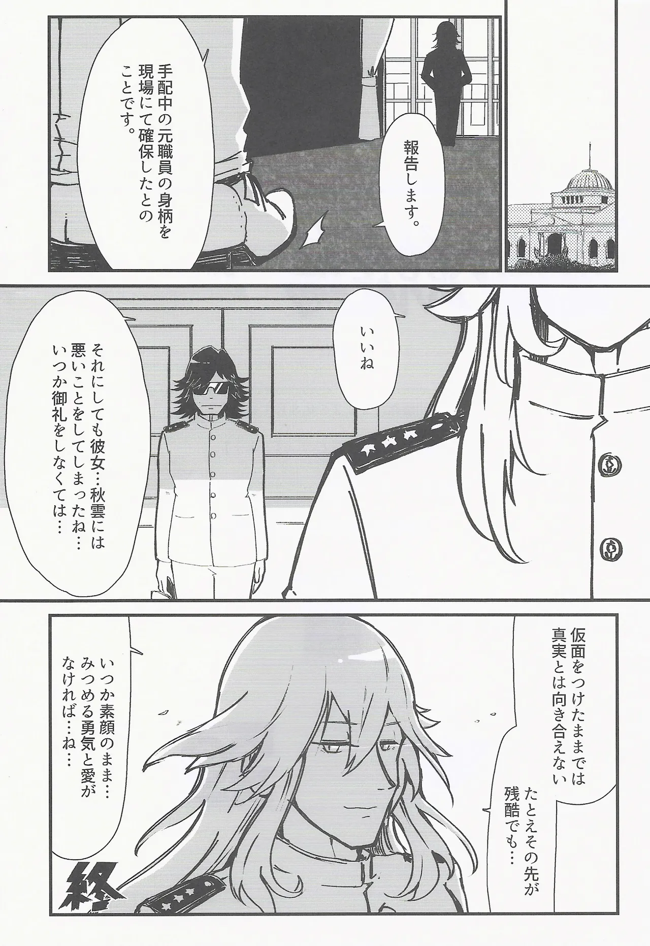 RE:狂想〈ノ〉競走場 Page.24