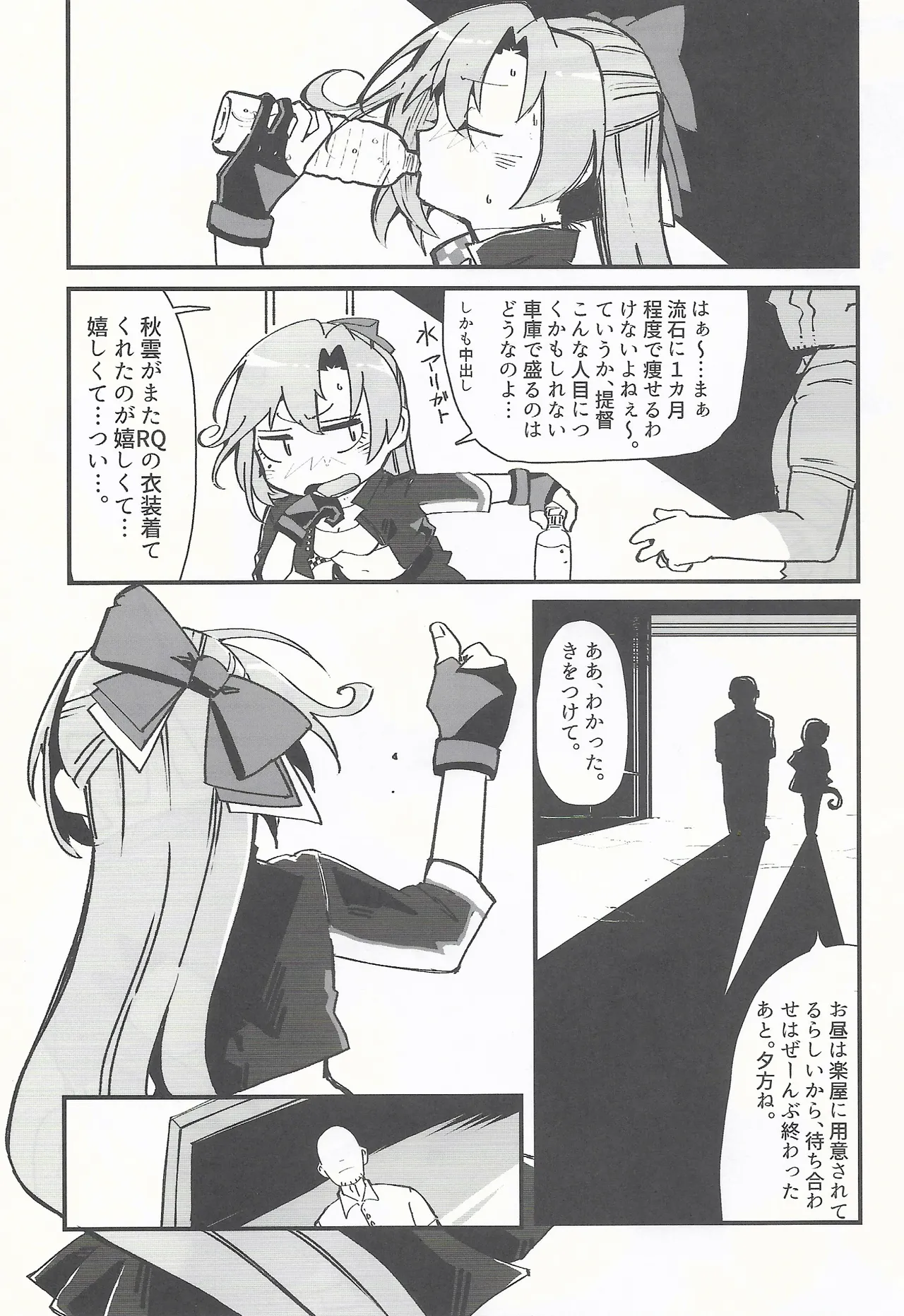 RE:狂想〈ノ〉競走場 Page.6