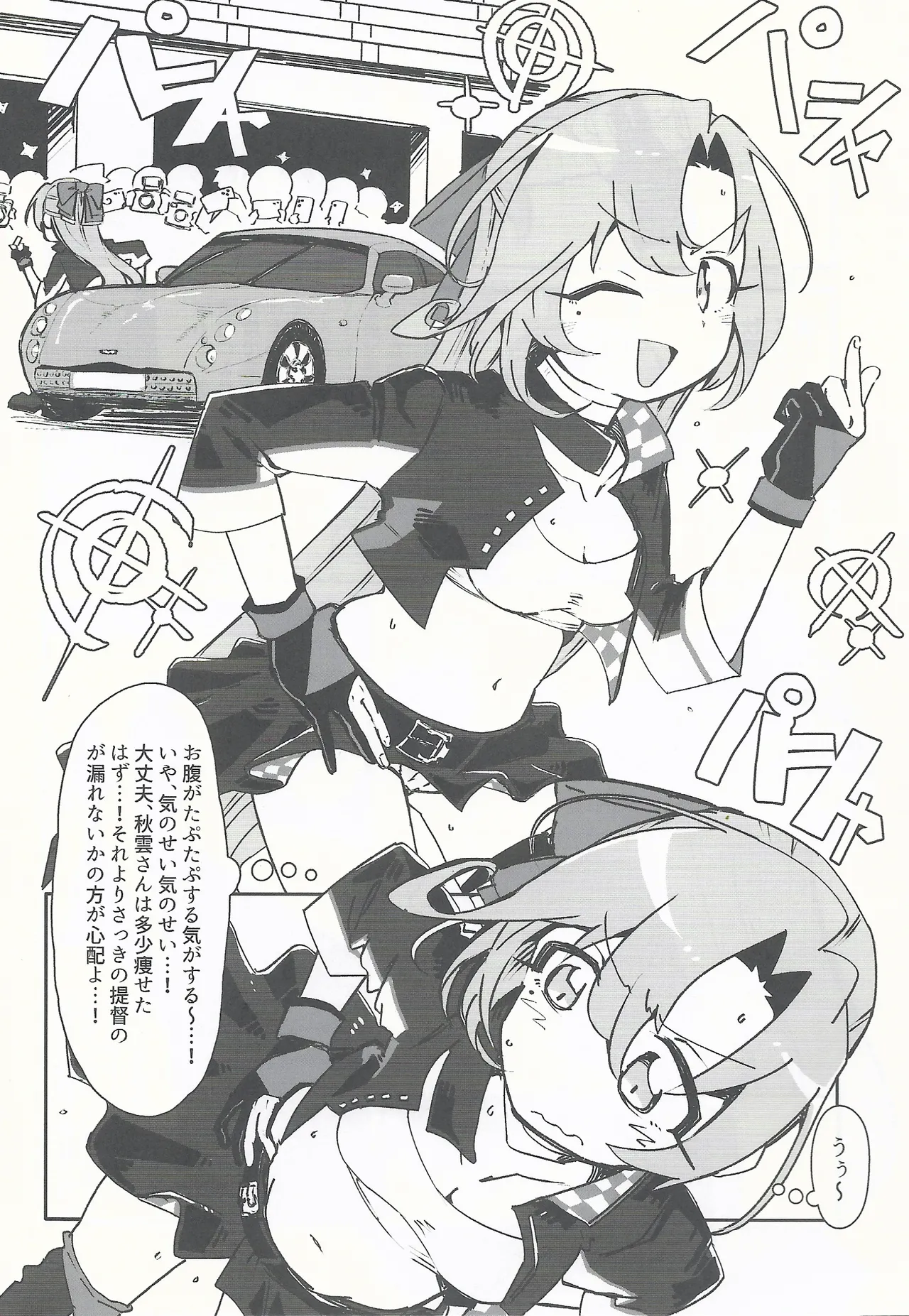 RE:狂想〈ノ〉競走場 Page.7