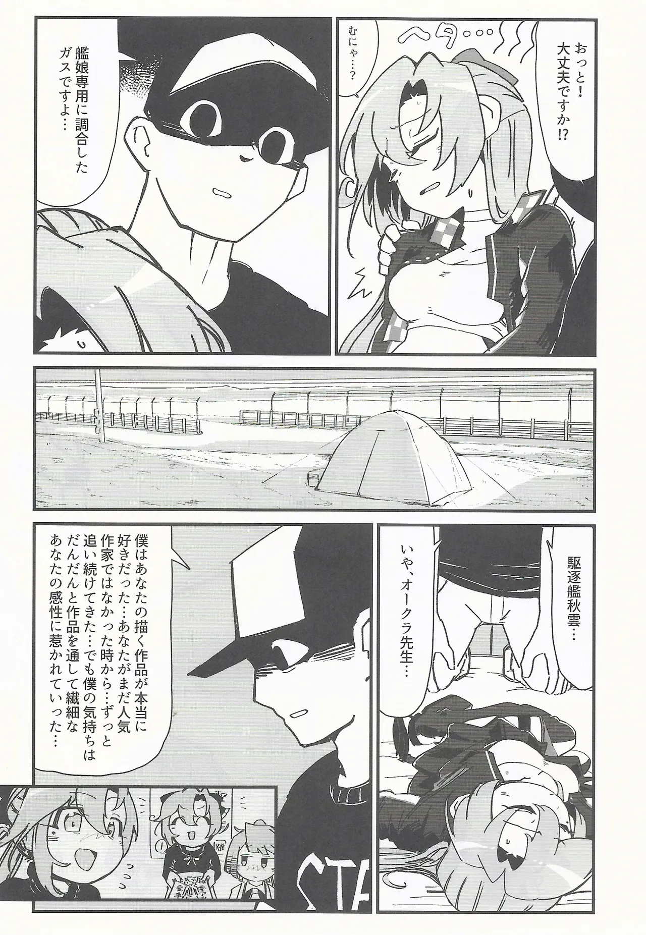RE:狂想〈ノ〉競走場 Page.9