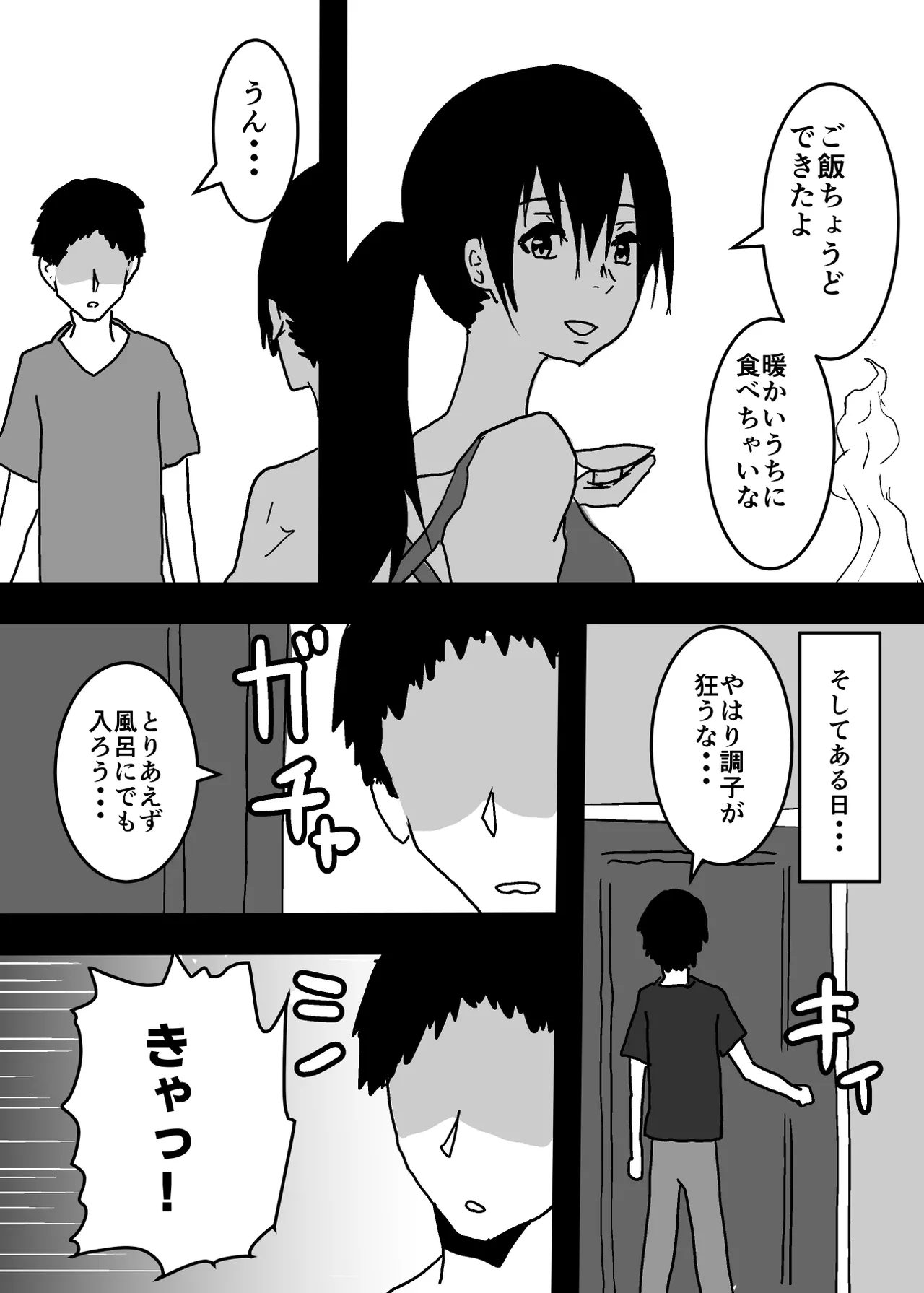 Kioku Soushitsu no Haha to Sex Suru Hanashi Page.9