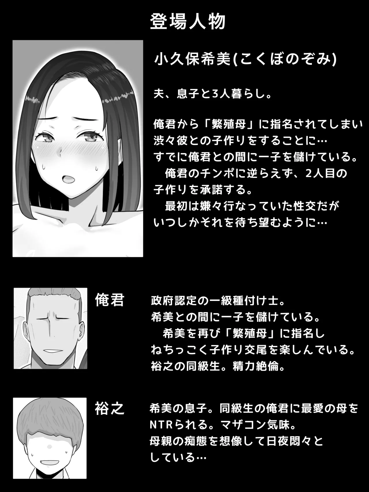 繁殖母おかわり 息子の同級生と2人目の子作りはじめました Page.2