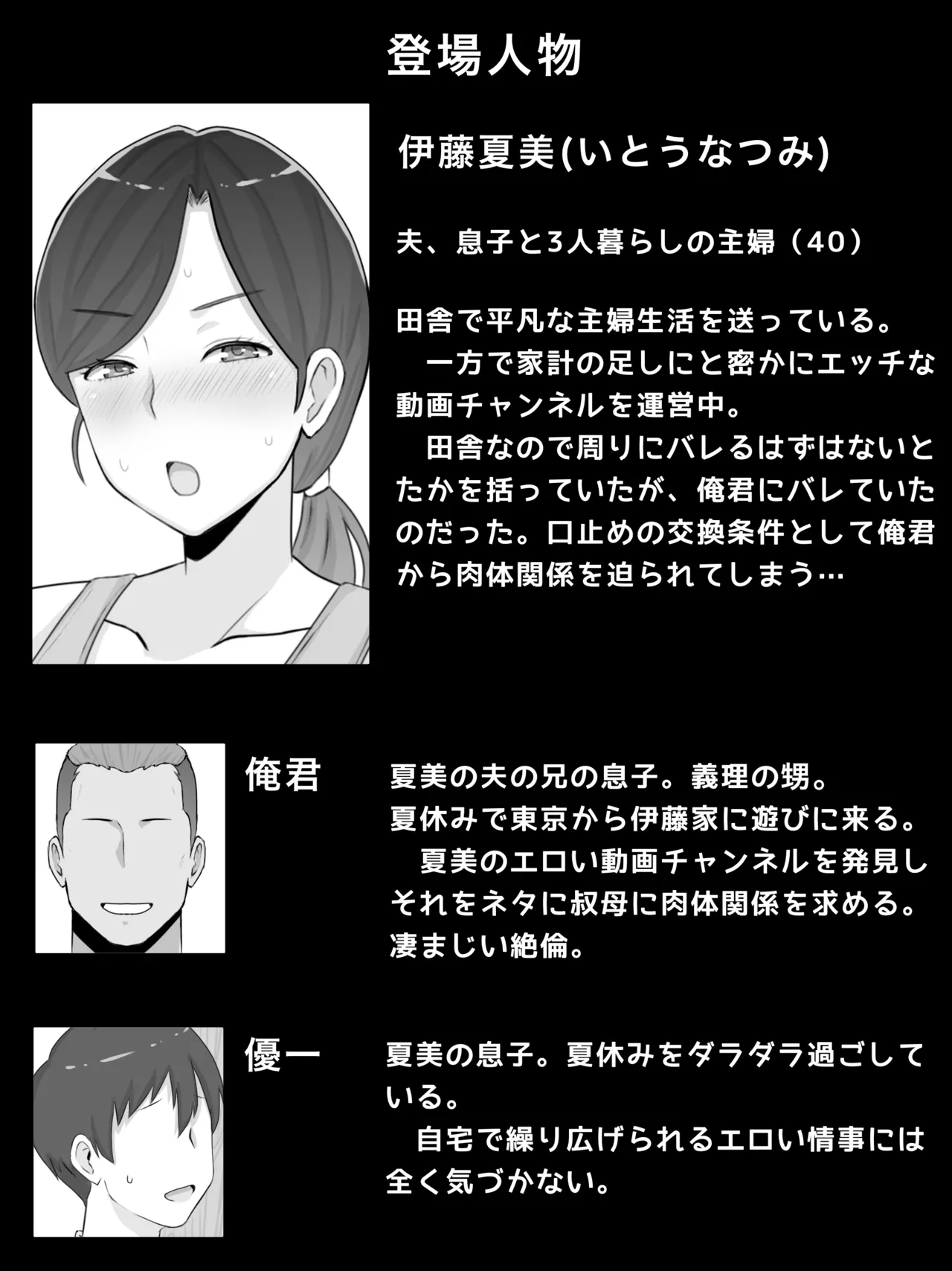 いいなり巨乳母夏美(40)甥にエロい副業がバレて口止め交尾しています Page.2