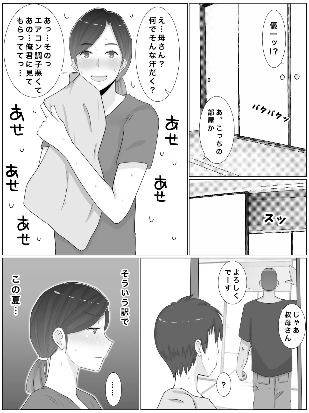 いいなり巨乳母夏美(40)甥にエロい副業がバレて口止め交尾しています Page.24