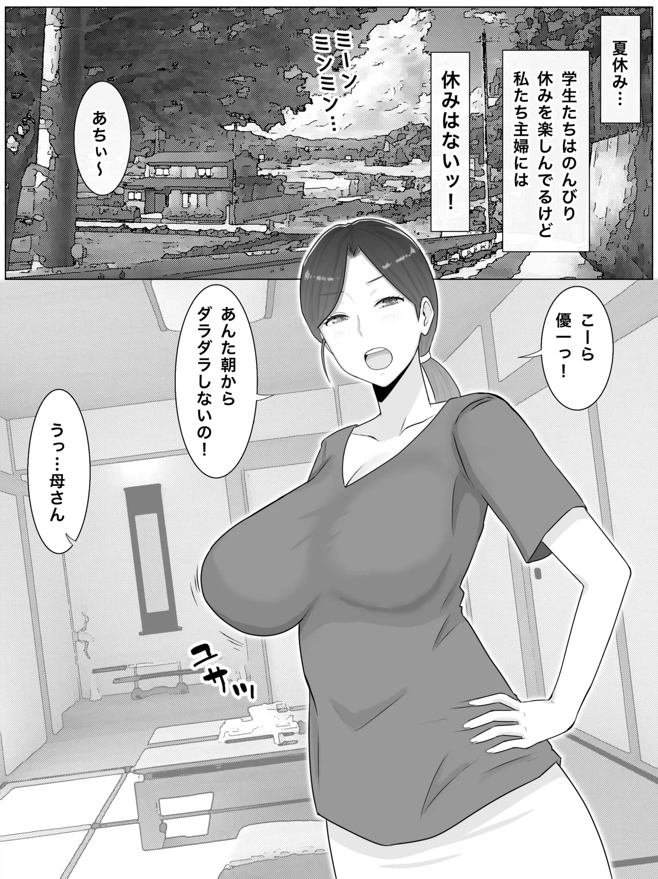 いいなり巨乳母夏美(40)甥にエロい副業がバレて口止め交尾しています Page.3