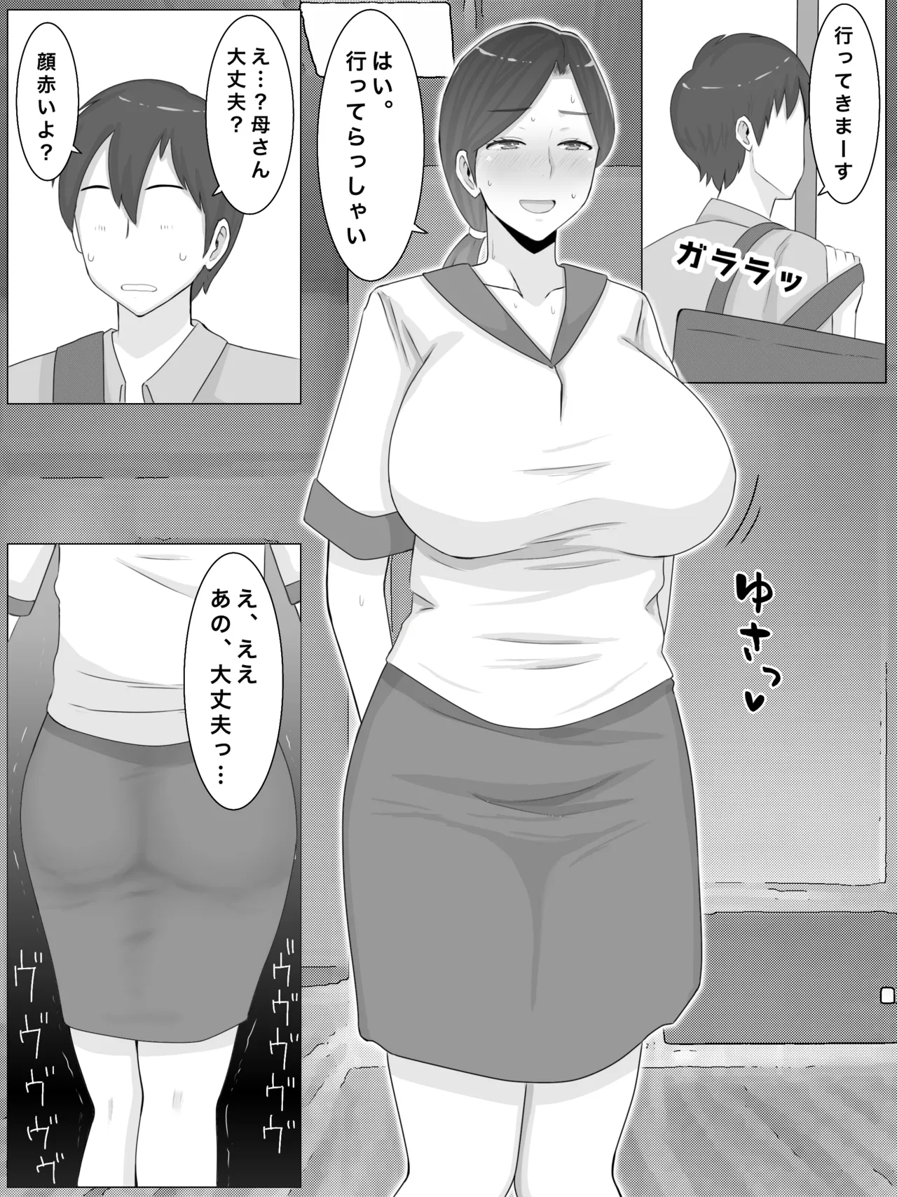 いいなり巨乳母夏美(40)甥にエロい副業がバレて口止め交尾しています Page.37
