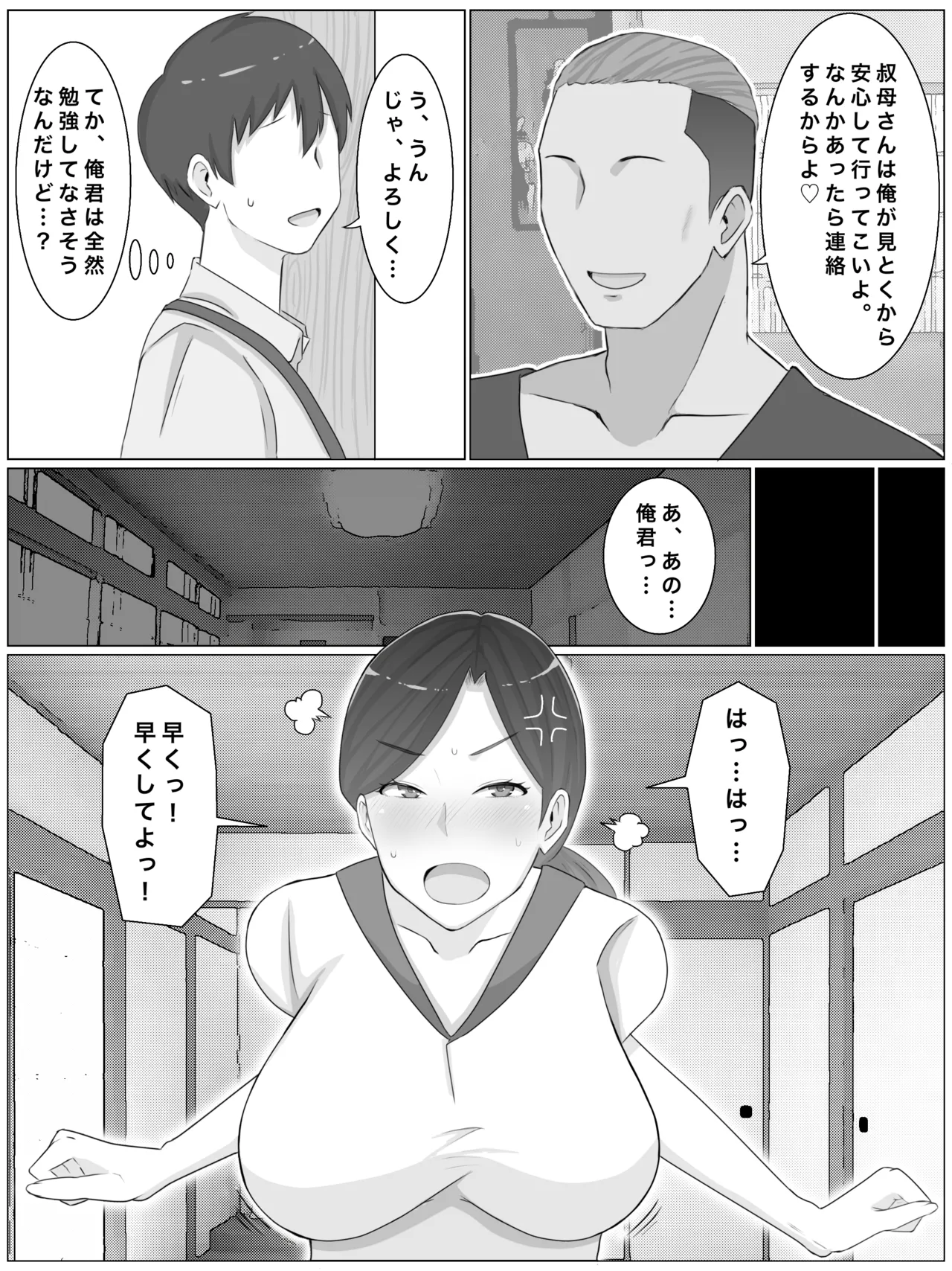 いいなり巨乳母夏美(40)甥にエロい副業がバレて口止め交尾しています Page.38