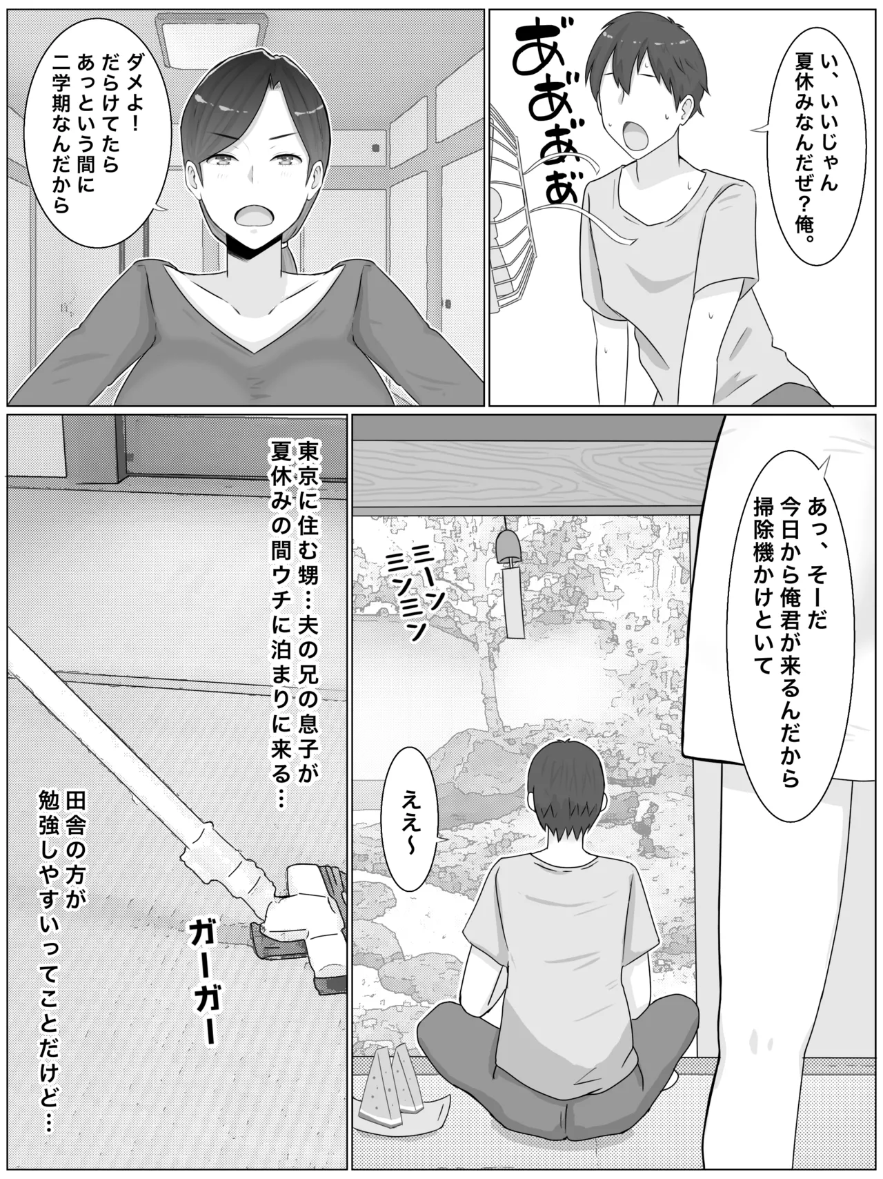 いいなり巨乳母夏美(40)甥にエロい副業がバレて口止め交尾しています Page.4