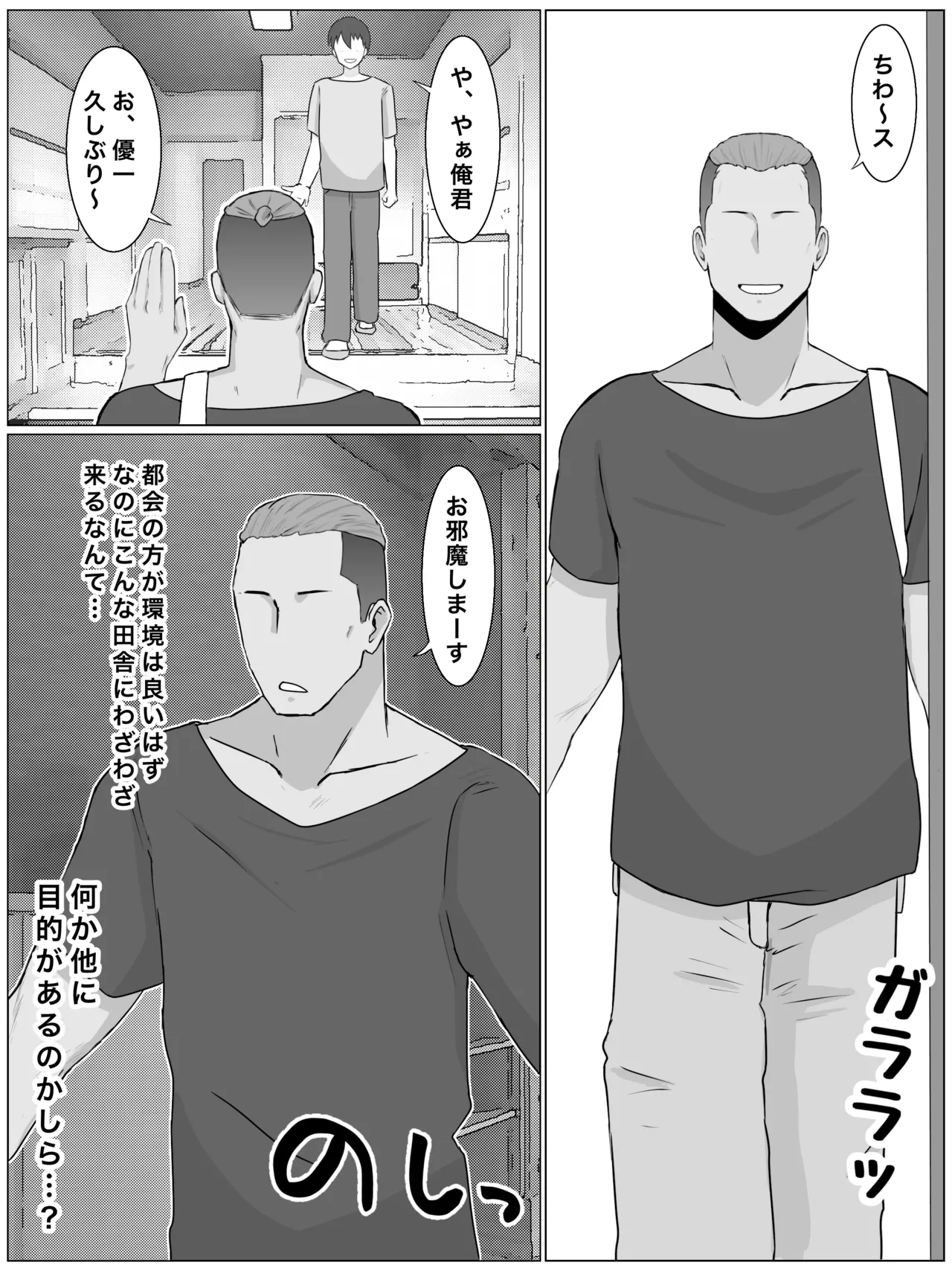 いいなり巨乳母夏美(40)甥にエロい副業がバレて口止め交尾しています Page.5