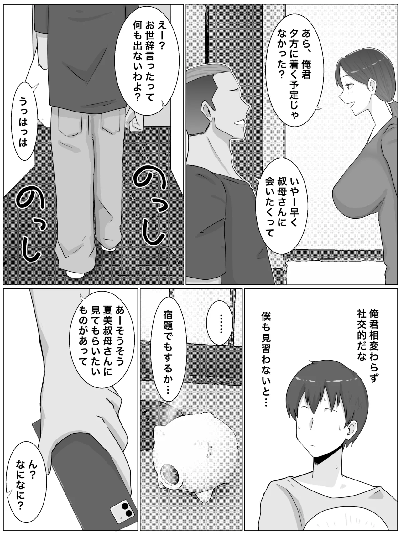 いいなり巨乳母夏美(40)甥にエロい副業がバレて口止め交尾しています Page.6