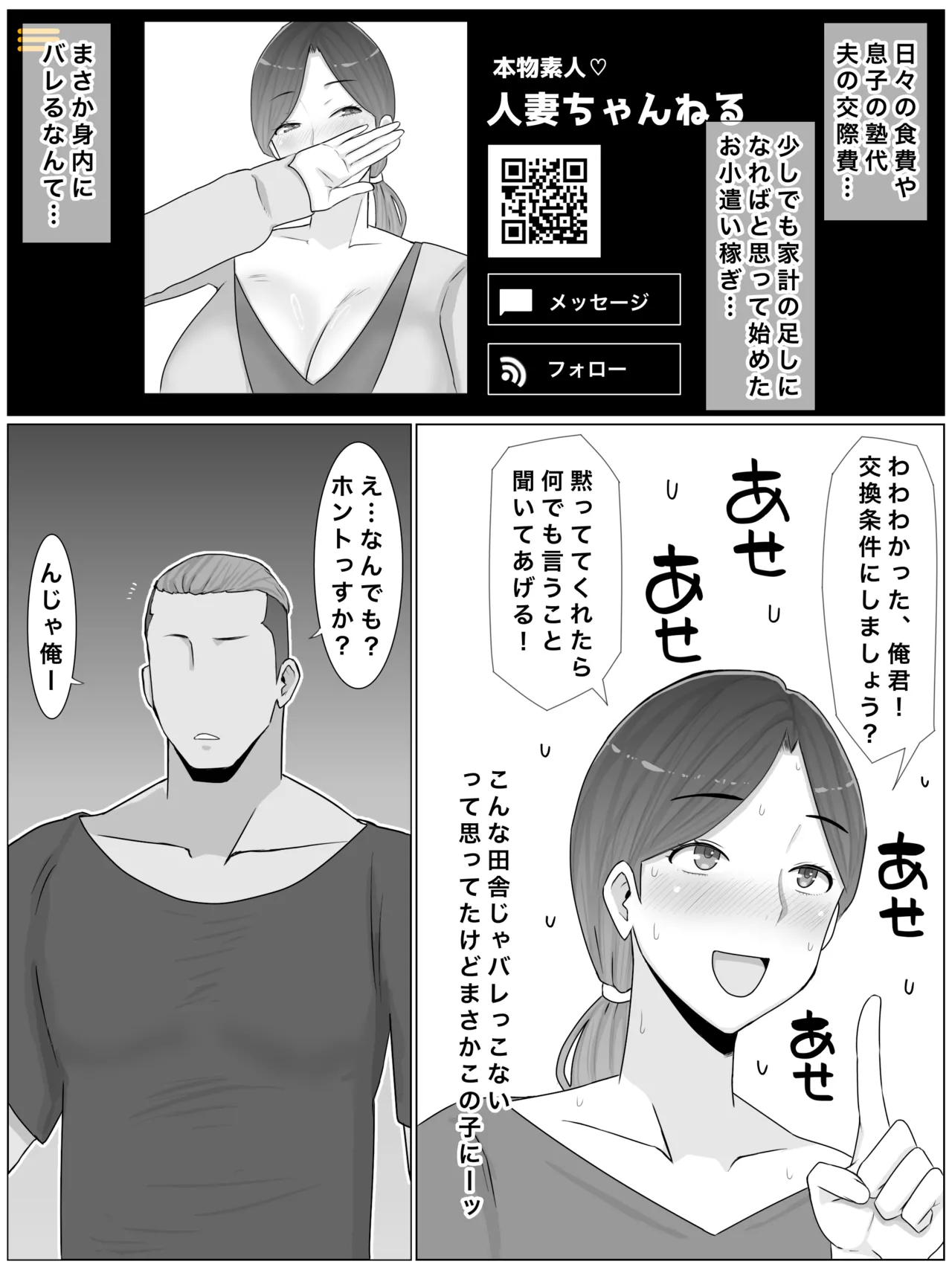 いいなり巨乳母夏美(40)甥にエロい副業がバレて口止め交尾しています Page.8
