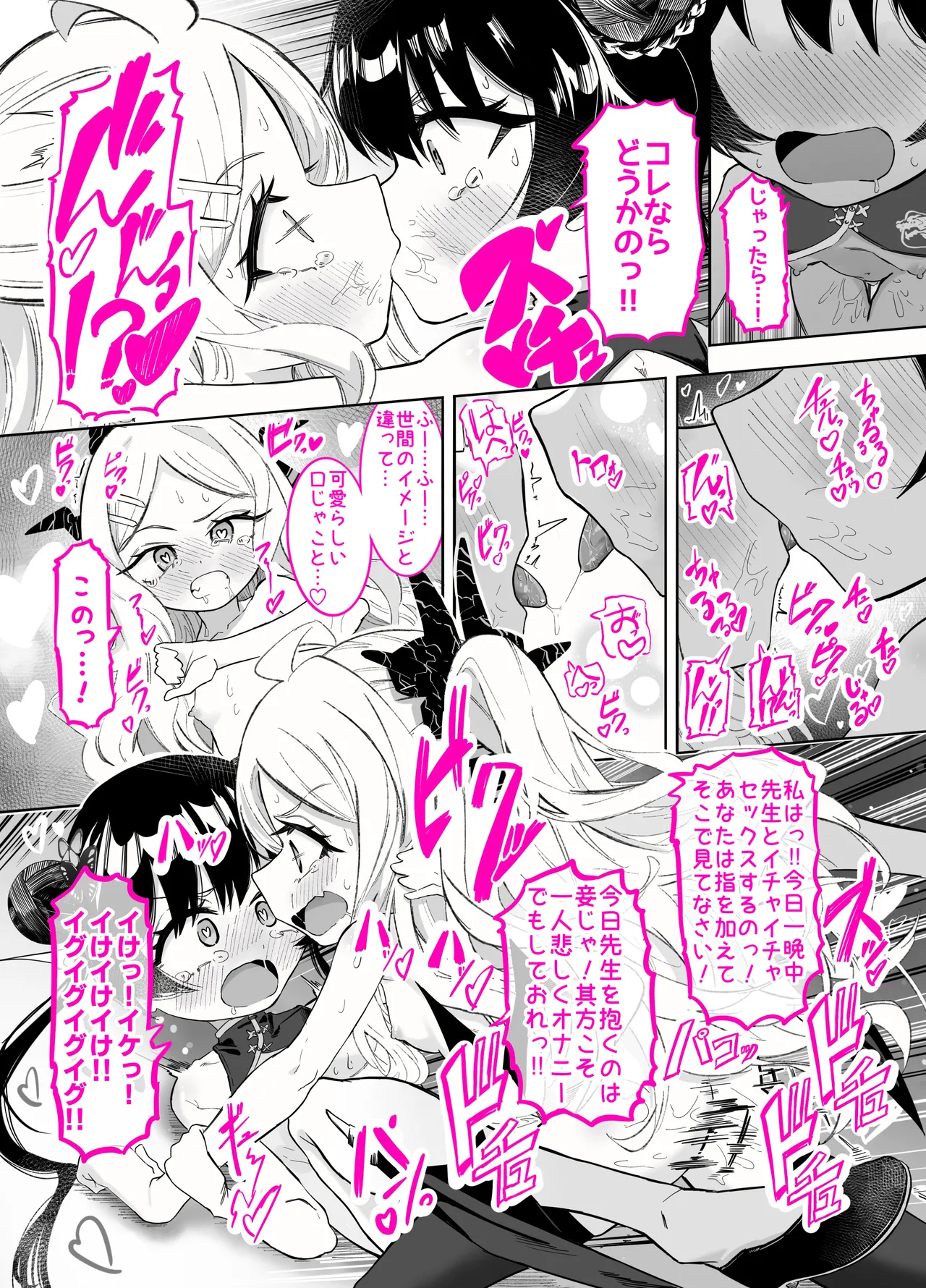 門主様が露出オナニーしたり百合セックスしたりする話 Page.14