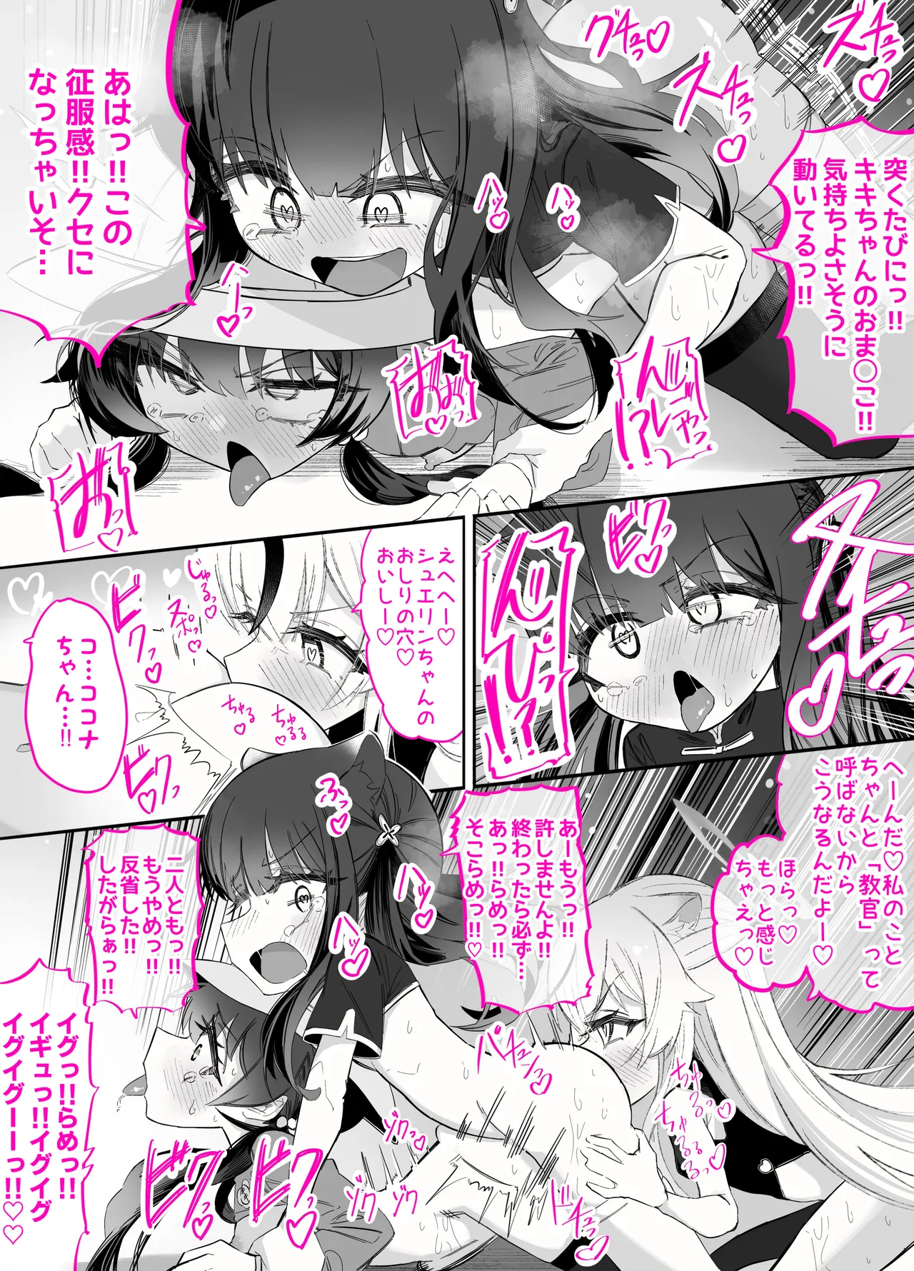 門主様が露出オナニーしたり百合セックスしたりする話 Page.35