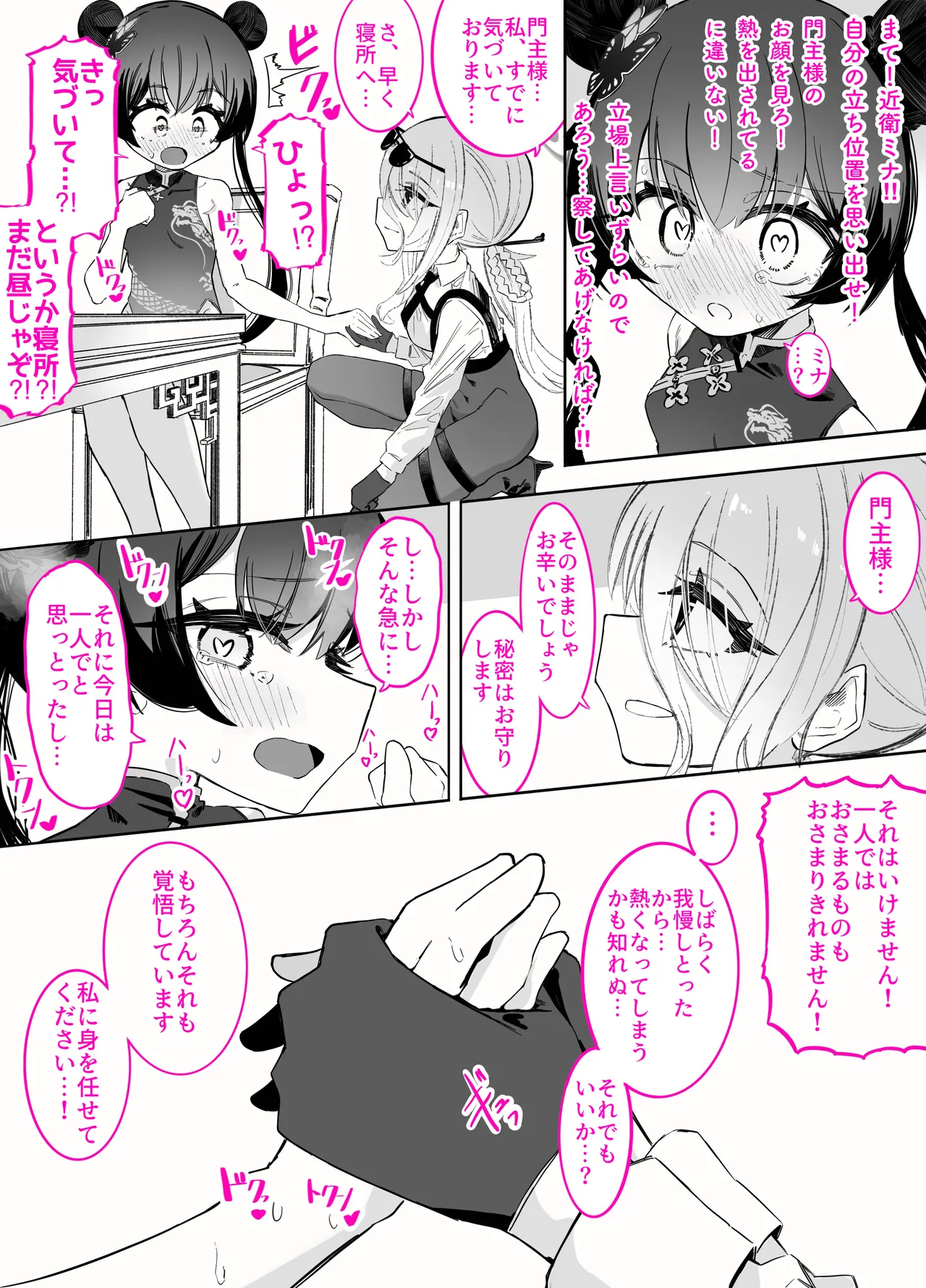 門主様が露出オナニーしたり百合セックスしたりする話 Page.38