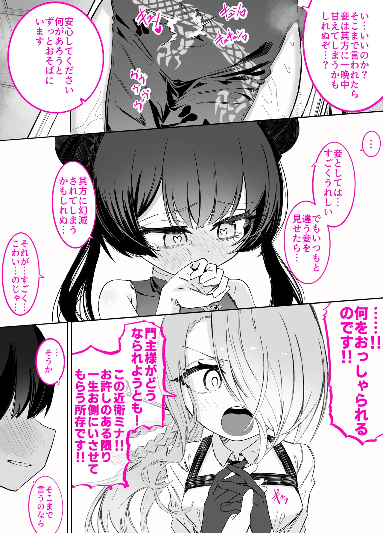 門主様が露出オナニーしたり百合セックスしたりする話 Page.39