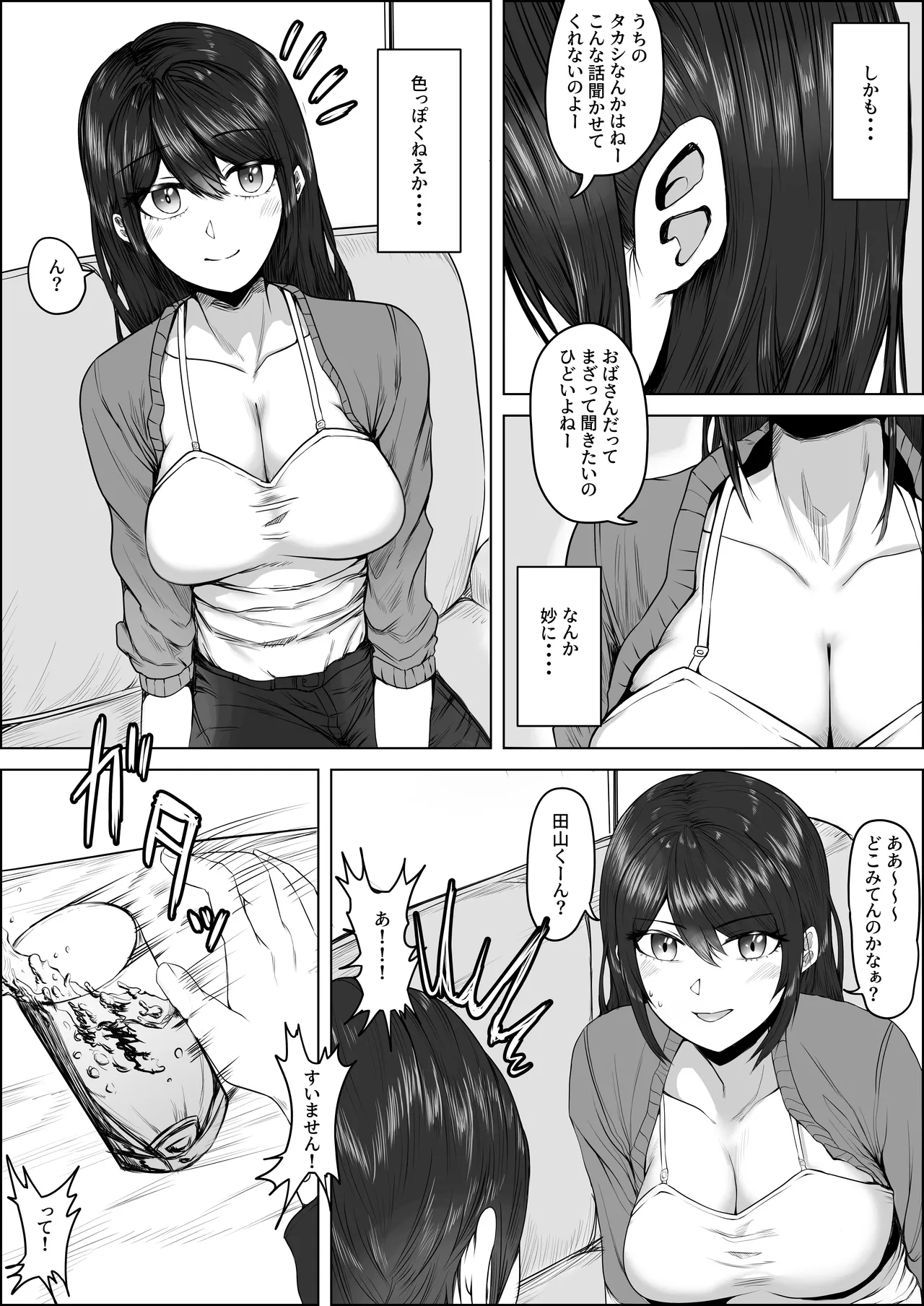 高野美穂(36)は息子の同級生で隠れてオナニーする変態おばさん Page.10