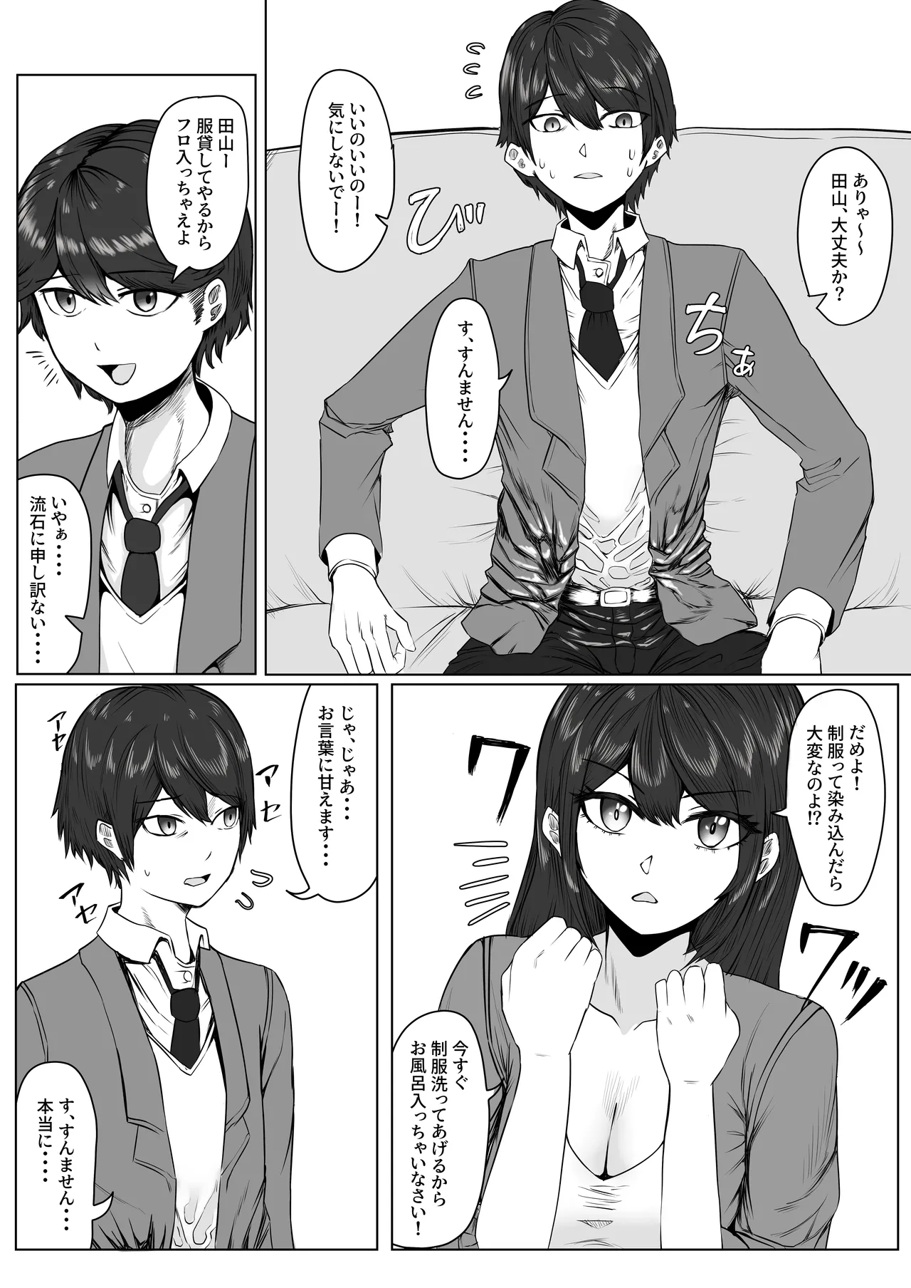 高野美穂(36)は息子の同級生で隠れてオナニーする変態おばさん Page.11