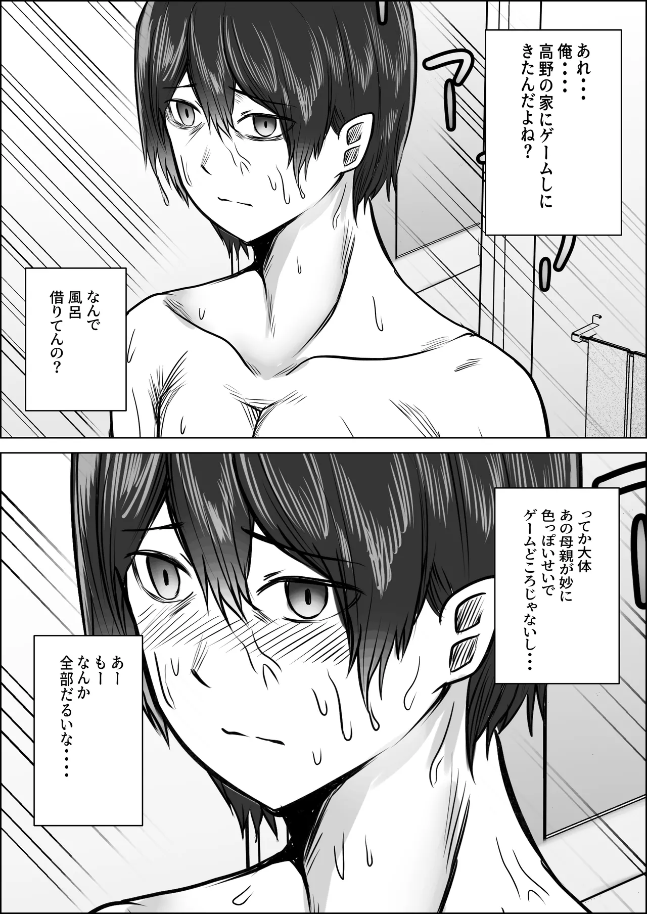高野美穂(36)は息子の同級生で隠れてオナニーする変態おばさん Page.13