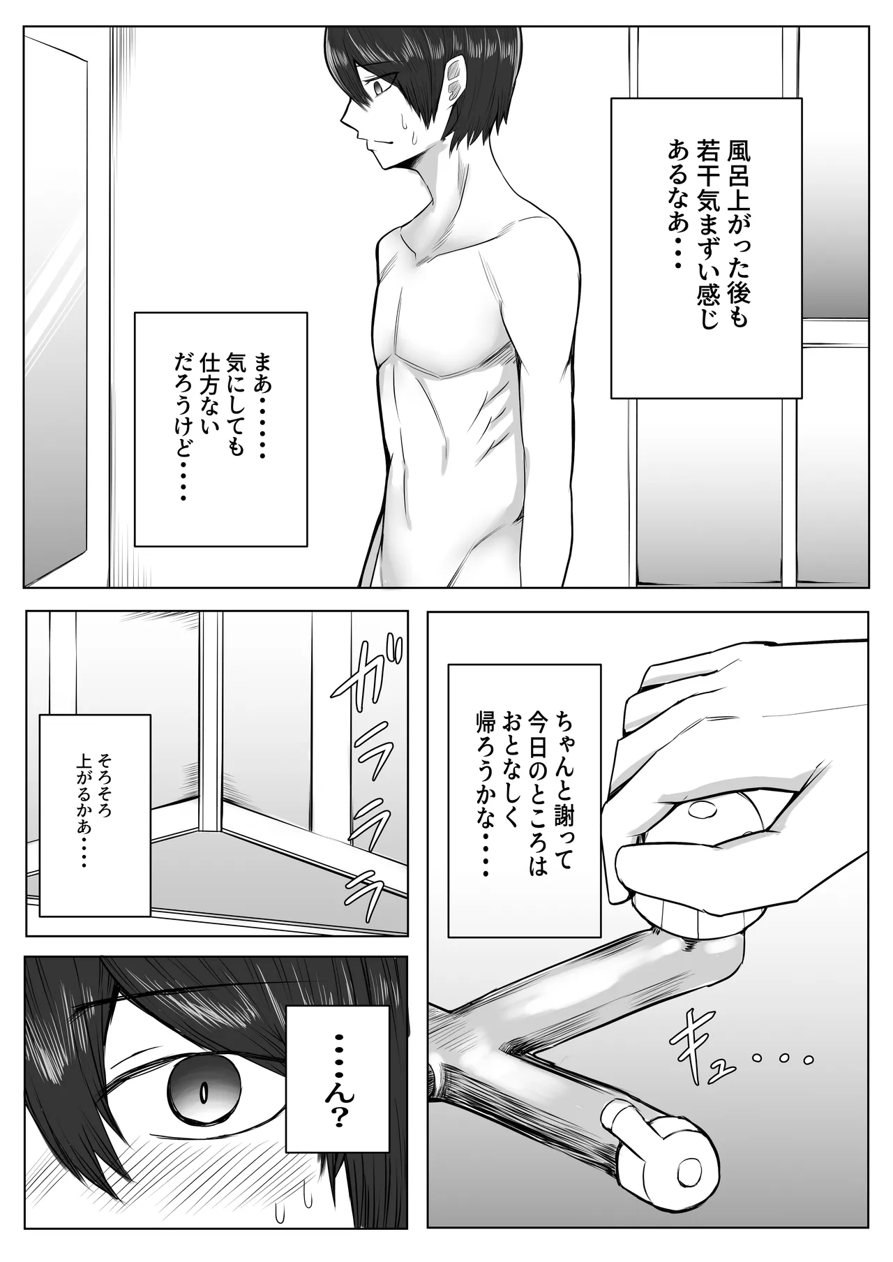 高野美穂(36)は息子の同級生で隠れてオナニーする変態おばさん Page.14